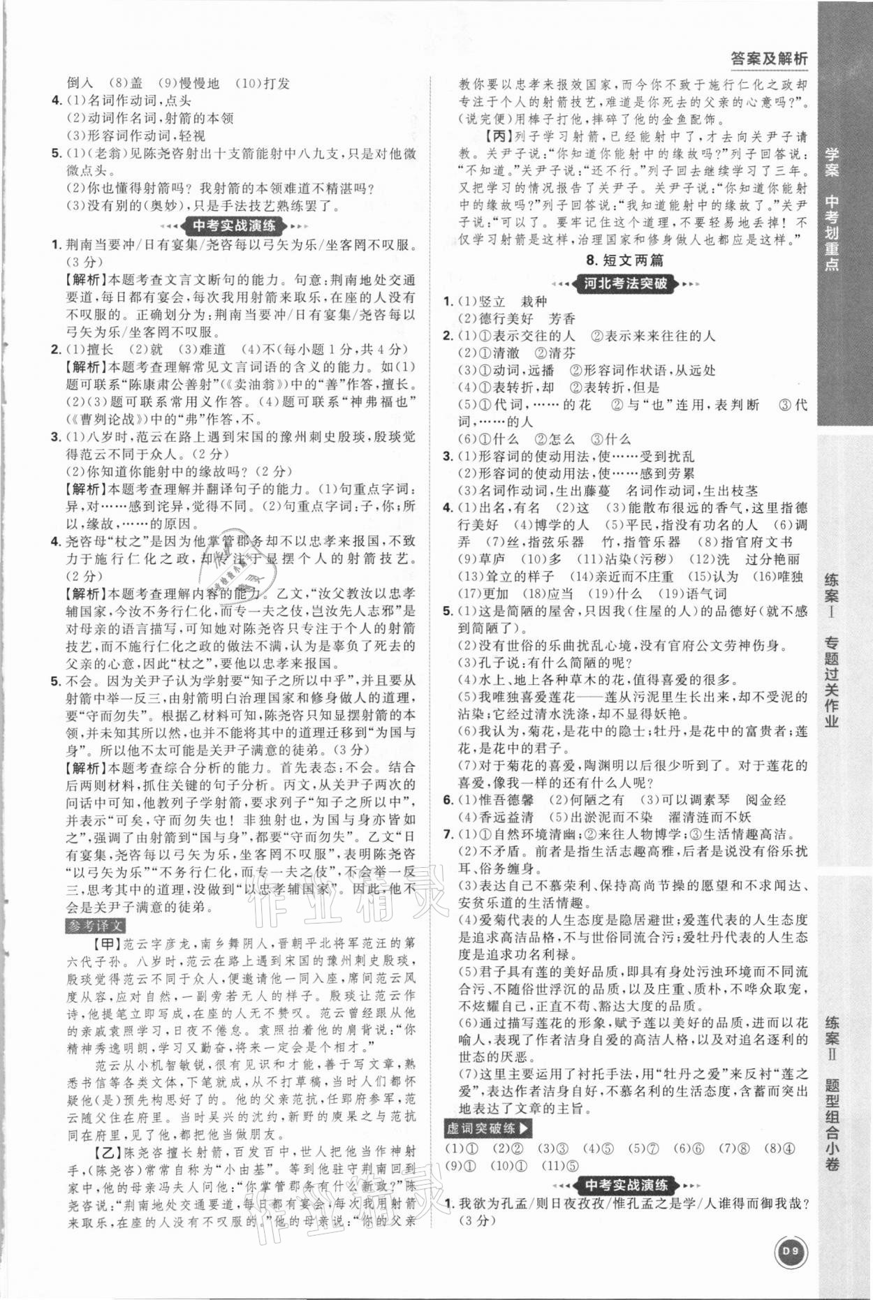 2021年中考劃重點語文河北專版 參考答案第9頁