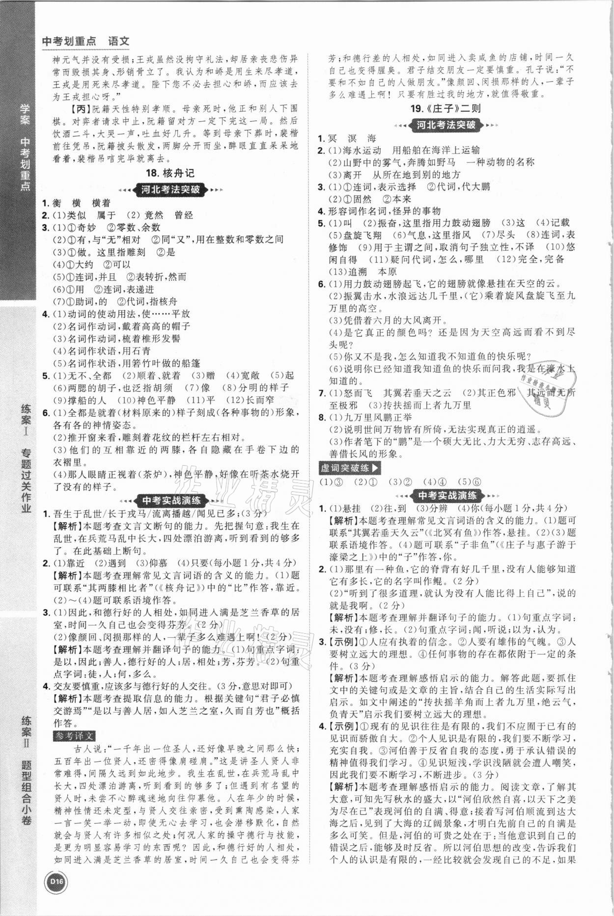 2021年中考劃重點語文河北專版 參考答案第16頁
