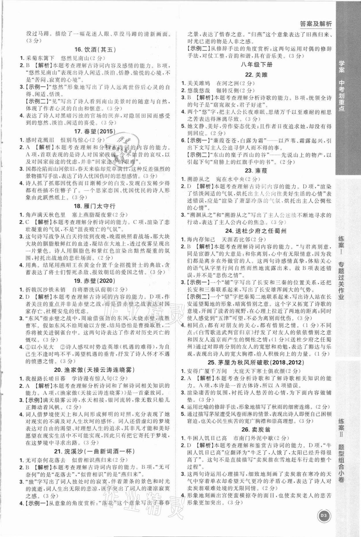 2021年中考劃重點(diǎn)語(yǔ)文河北專版 參考答案第3頁(yè)