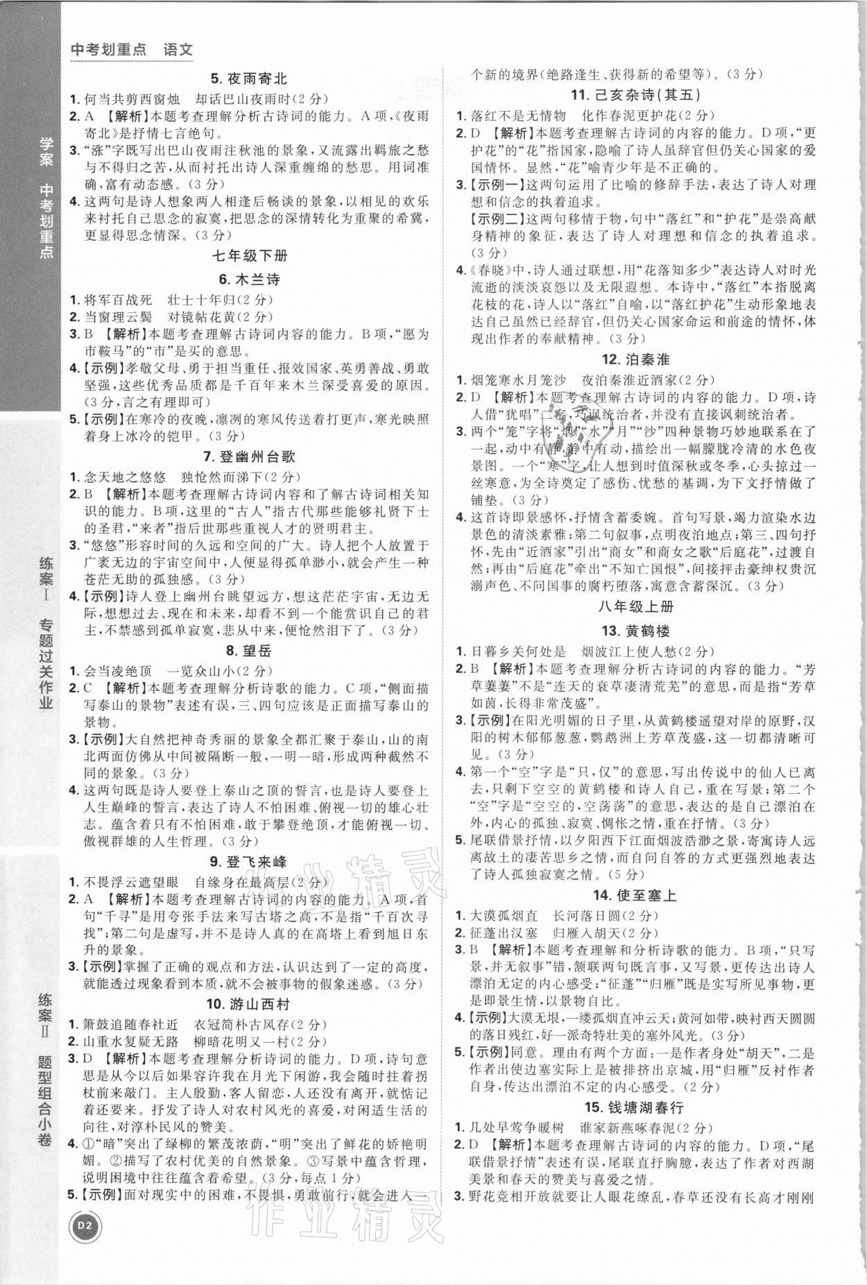 2021年中考划重点语文河北专版 参考答案第2页