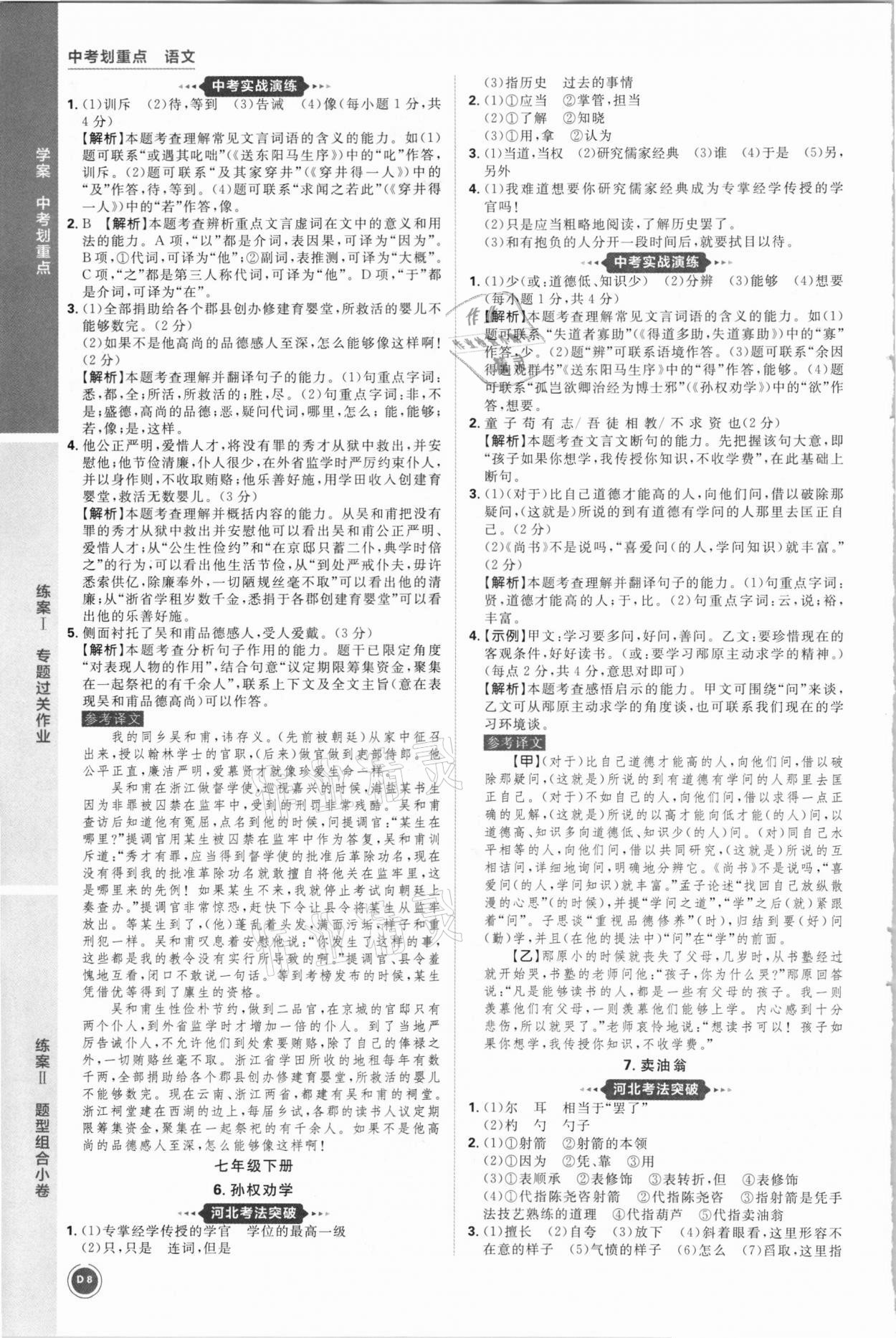 2021年中考劃重點語文河北專版 參考答案第8頁