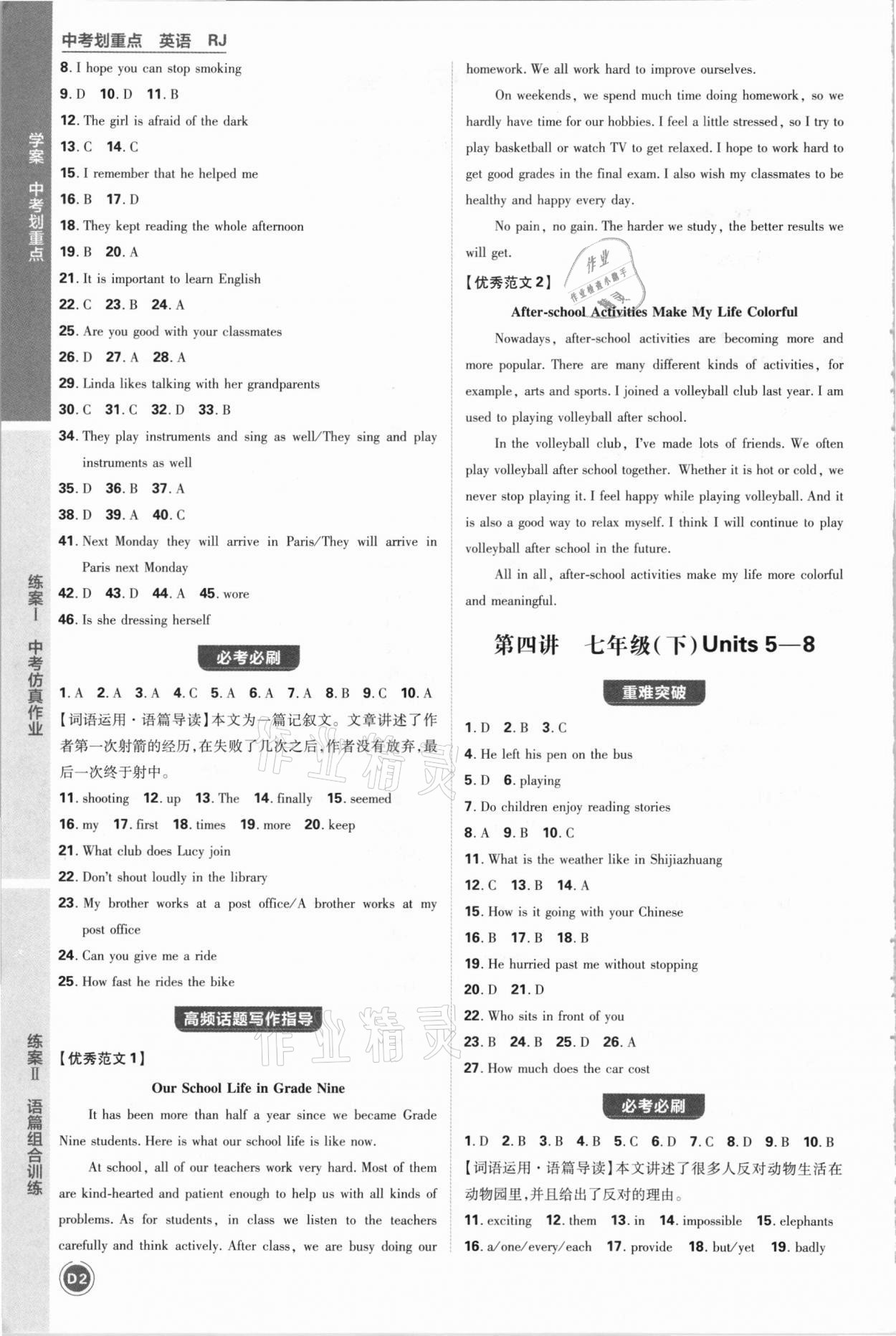 2021年中考划重点英语人教版河北专版 参考答案第2页