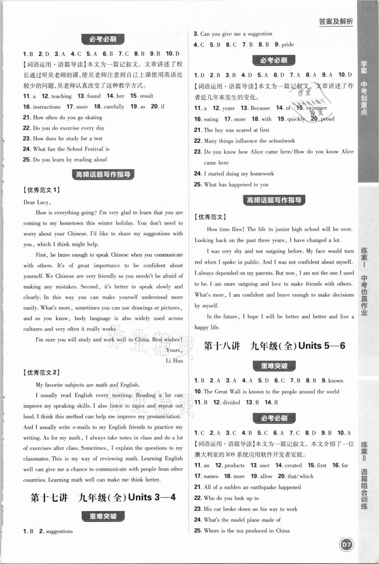 2021年中考划重点英语人教版河北专版&nbsp;参考答案第7页