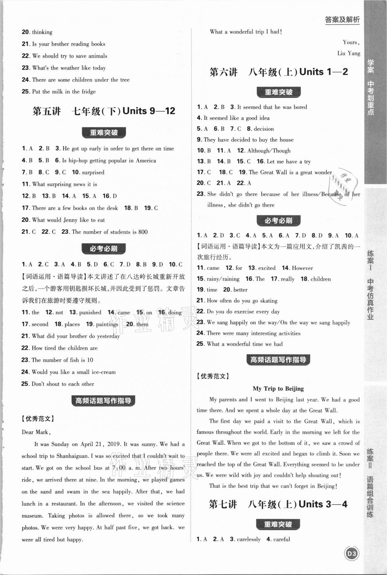 2021年中考劃重點(diǎn)英語(yǔ)人教版河北專版 參考答案第3頁(yè)