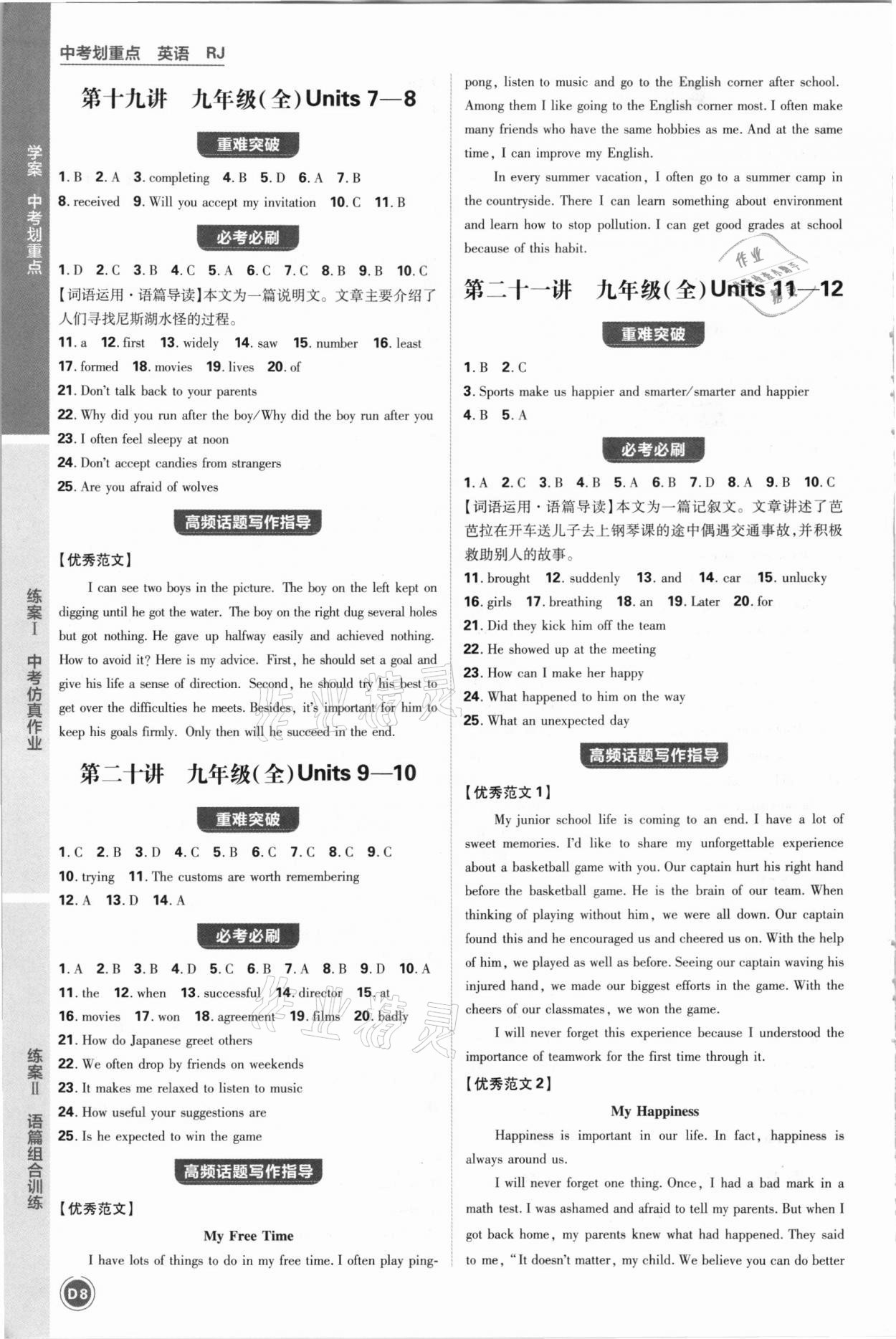 2021年中考劃重點(diǎn)英語人教版河北專版 參考答案第8頁