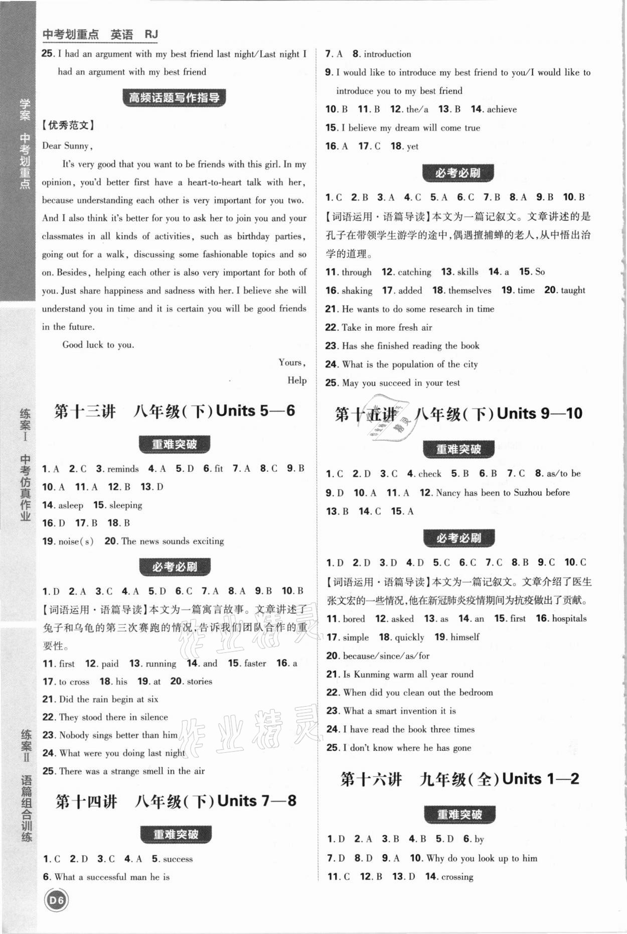 2021年中考劃重點(diǎn)英語人教版河北專版 參考答案第6頁