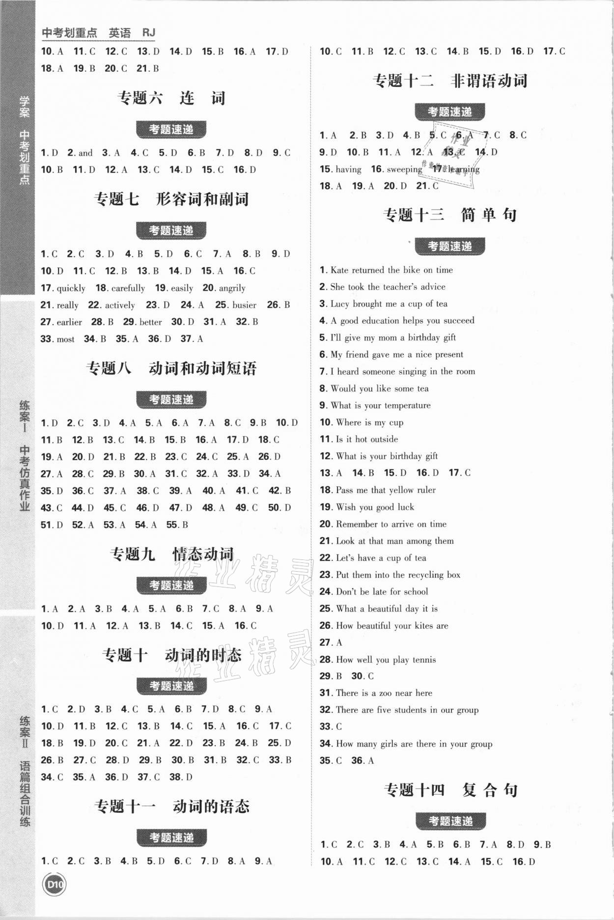 2021年中考劃重點(diǎn)英語人教版河北專版 參考答案第10頁