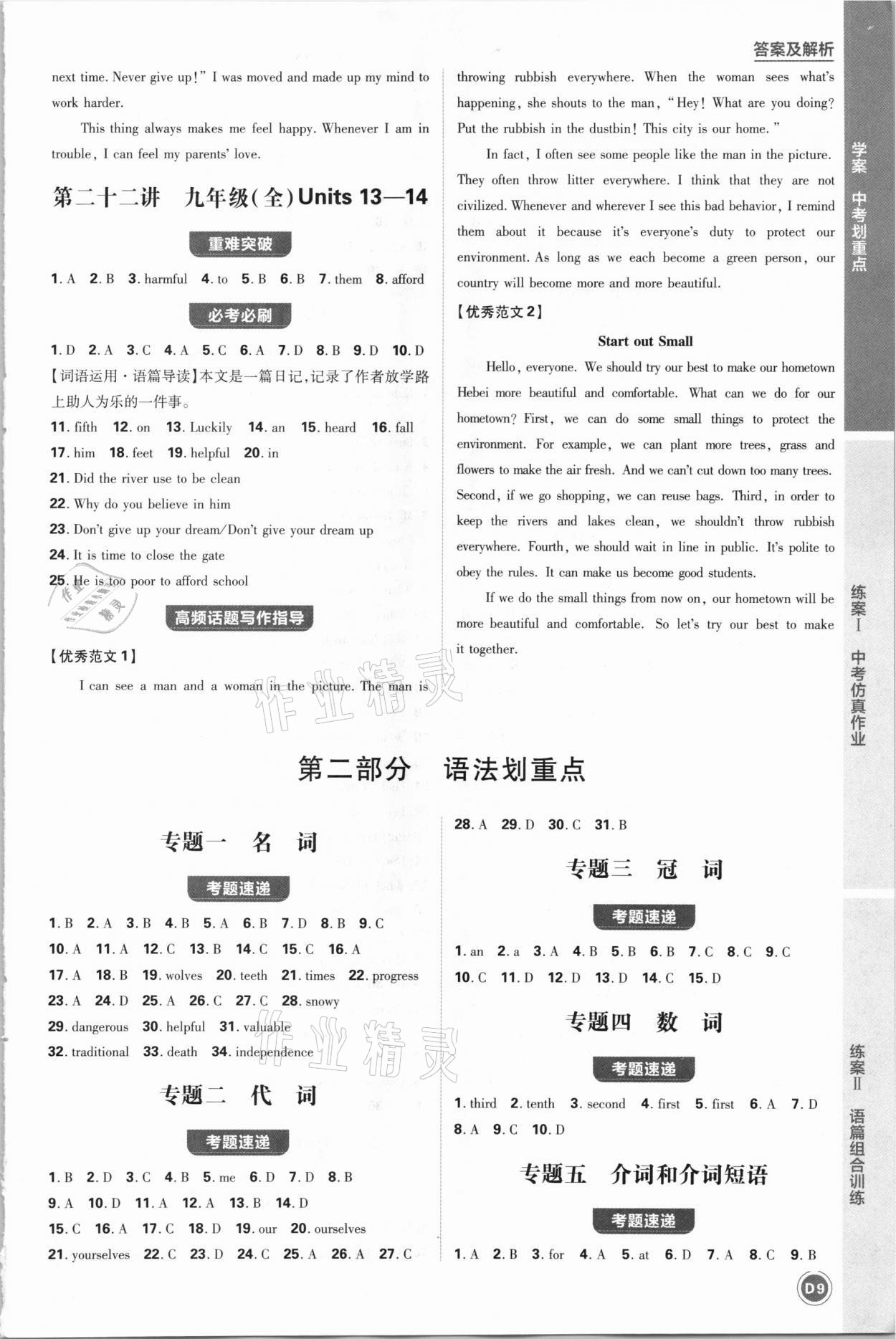 2021年中考劃重點英語人教版河北專版 參考答案第9頁