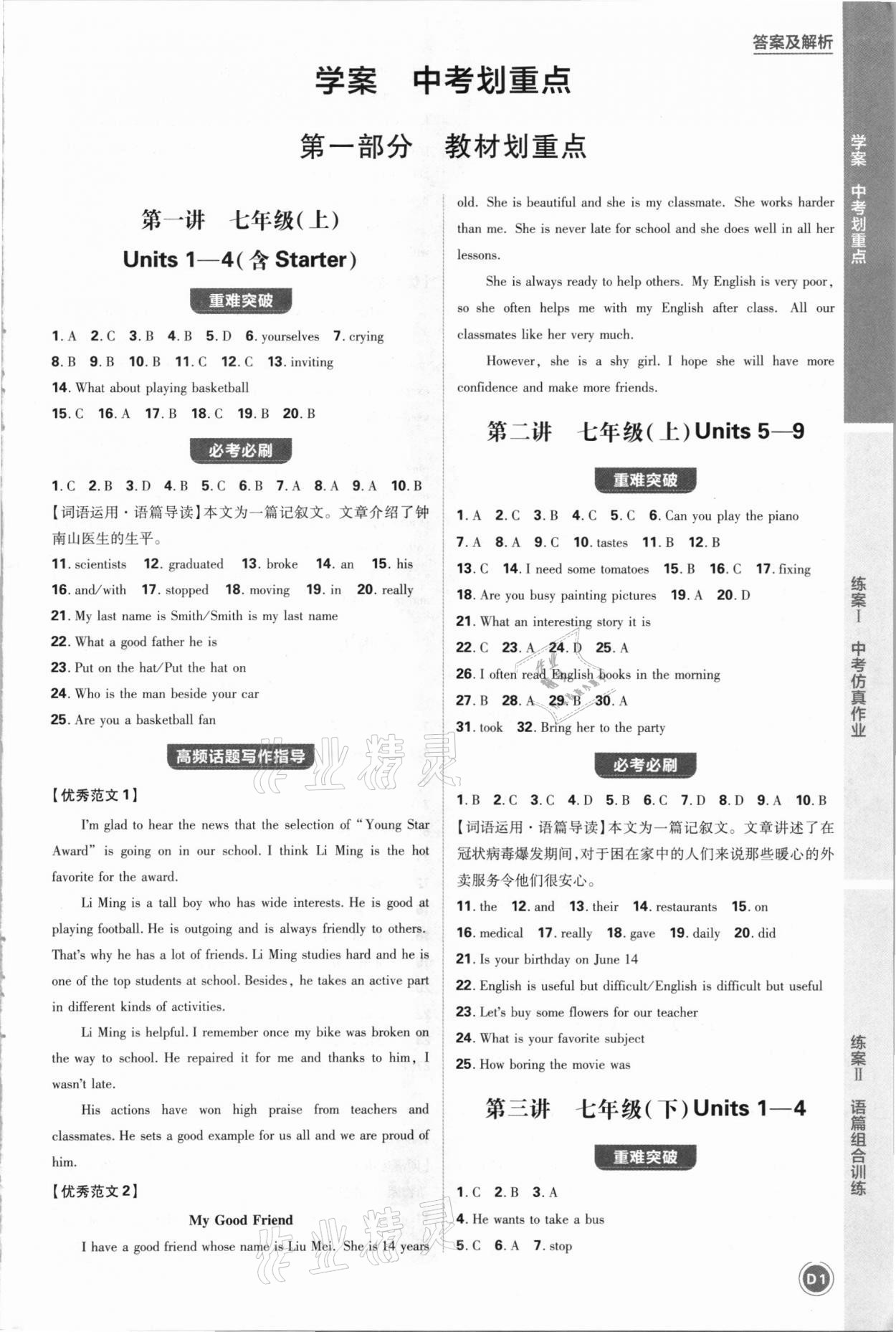 2021年中考劃重點英語人教版河北專版 參考答案第1頁