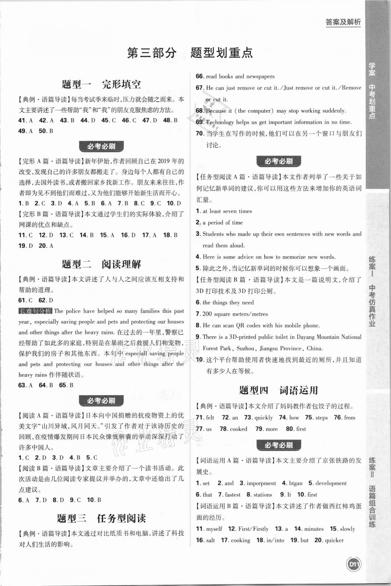 2021年中考劃重點(diǎn)英語人教版河北專版 參考答案第11頁
