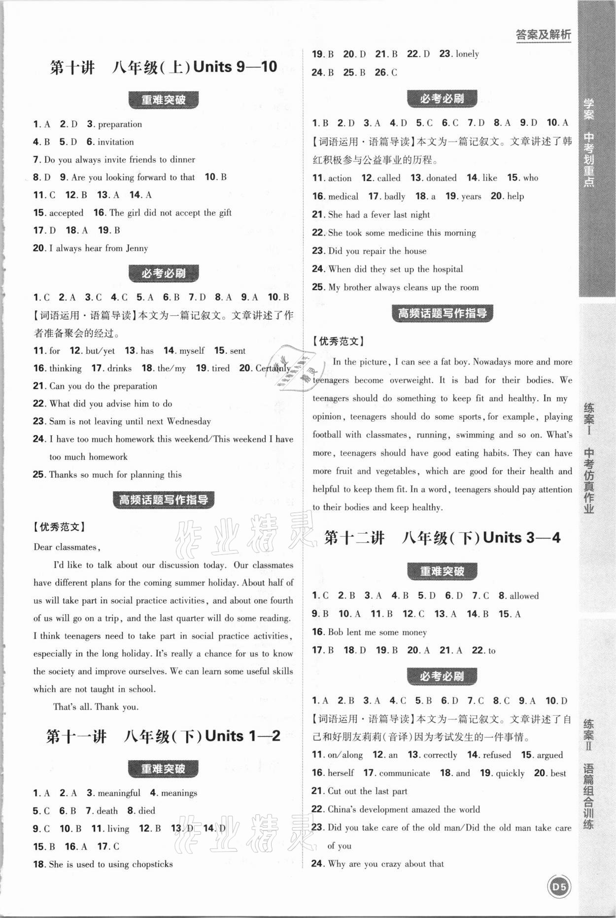 2021年中考劃重點(diǎn)英語人教版河北專版 參考答案第5頁