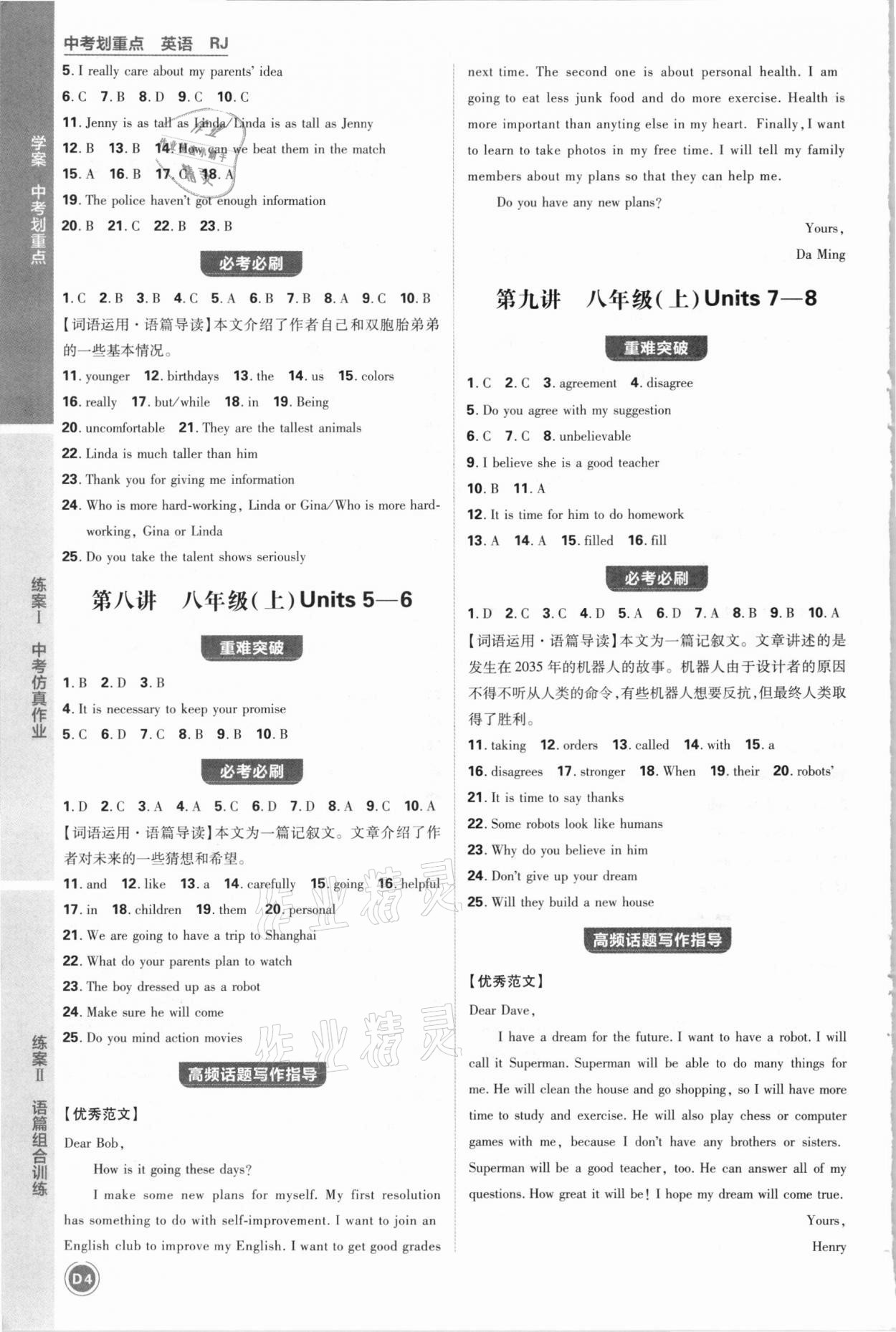 2021年中考劃重點英語人教版河北專版 參考答案第4頁
