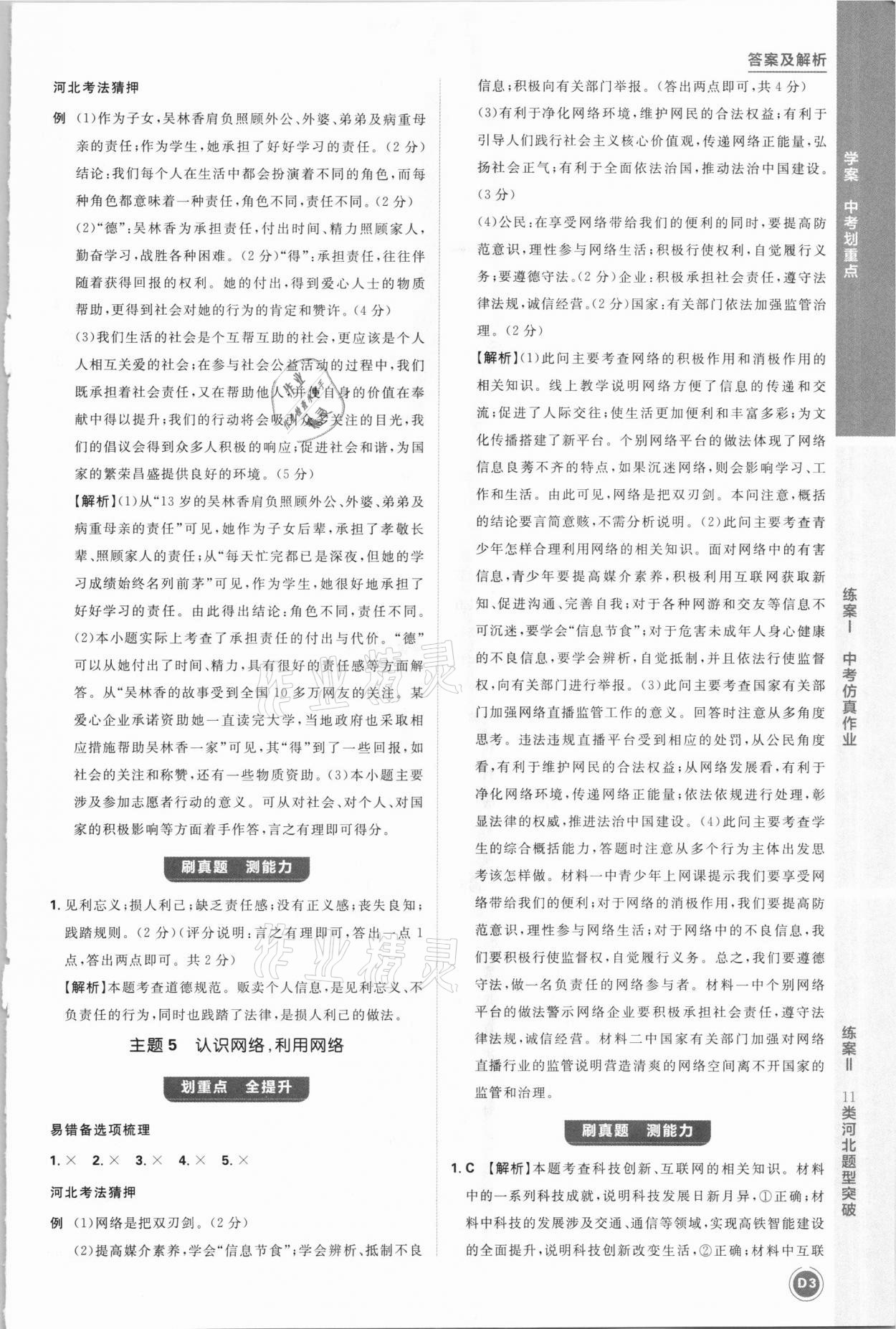 2021年中考劃重點道德與法治河北專版 參考答案第3頁