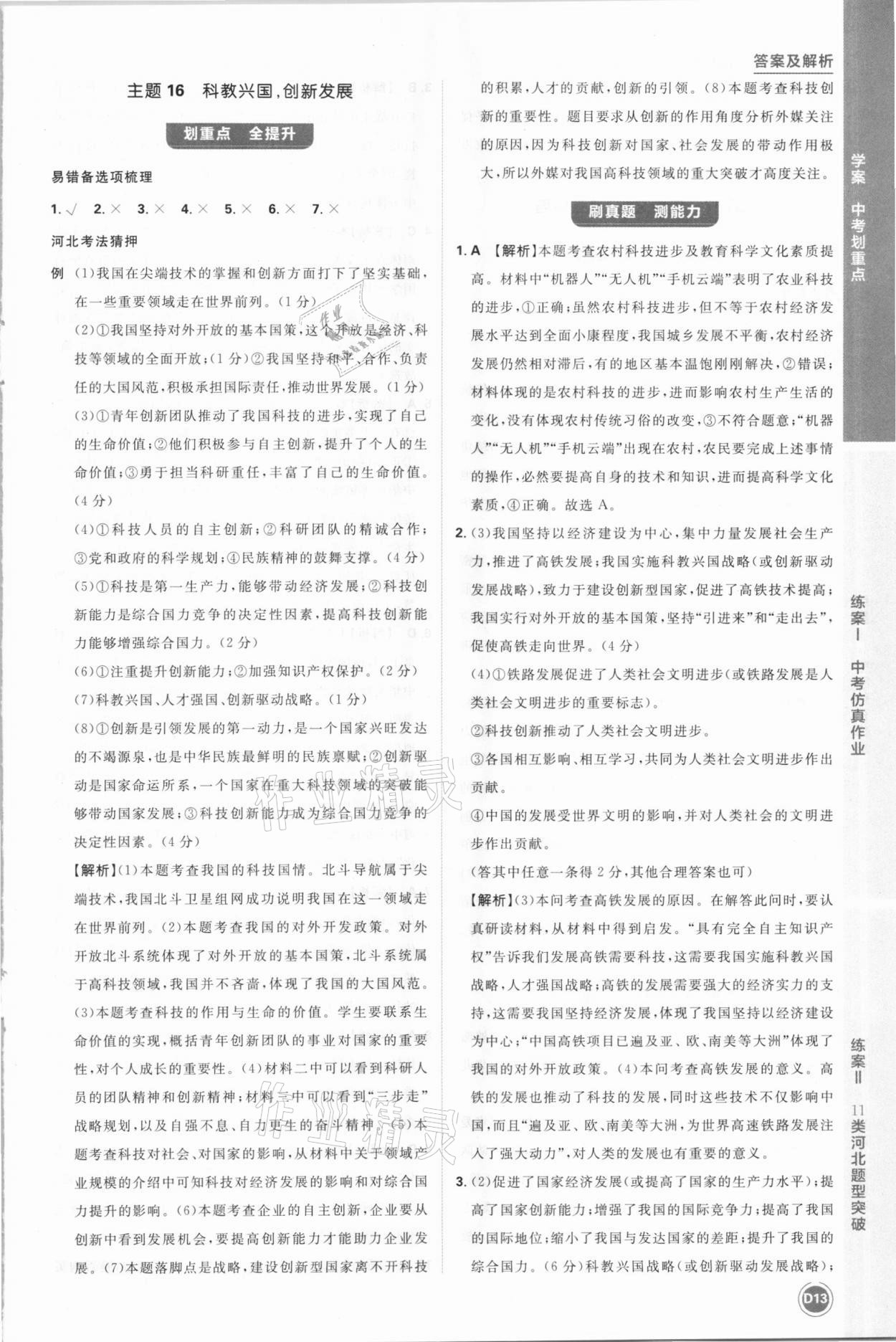 2021年中考劃重點(diǎn)道德與法治河北專版 參考答案第13頁