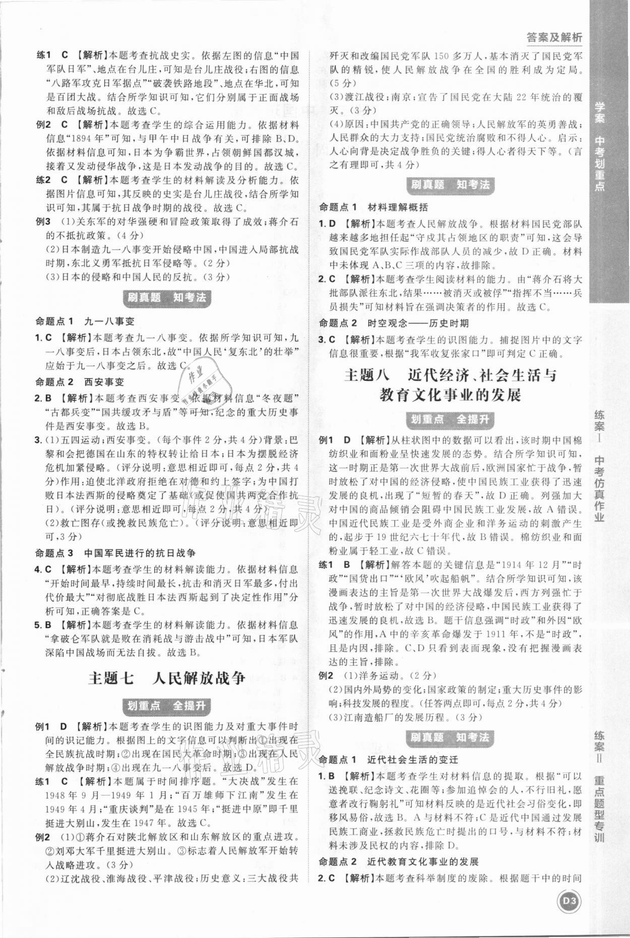 2021年中考劃重點歷史河北專版 參考答案第3頁