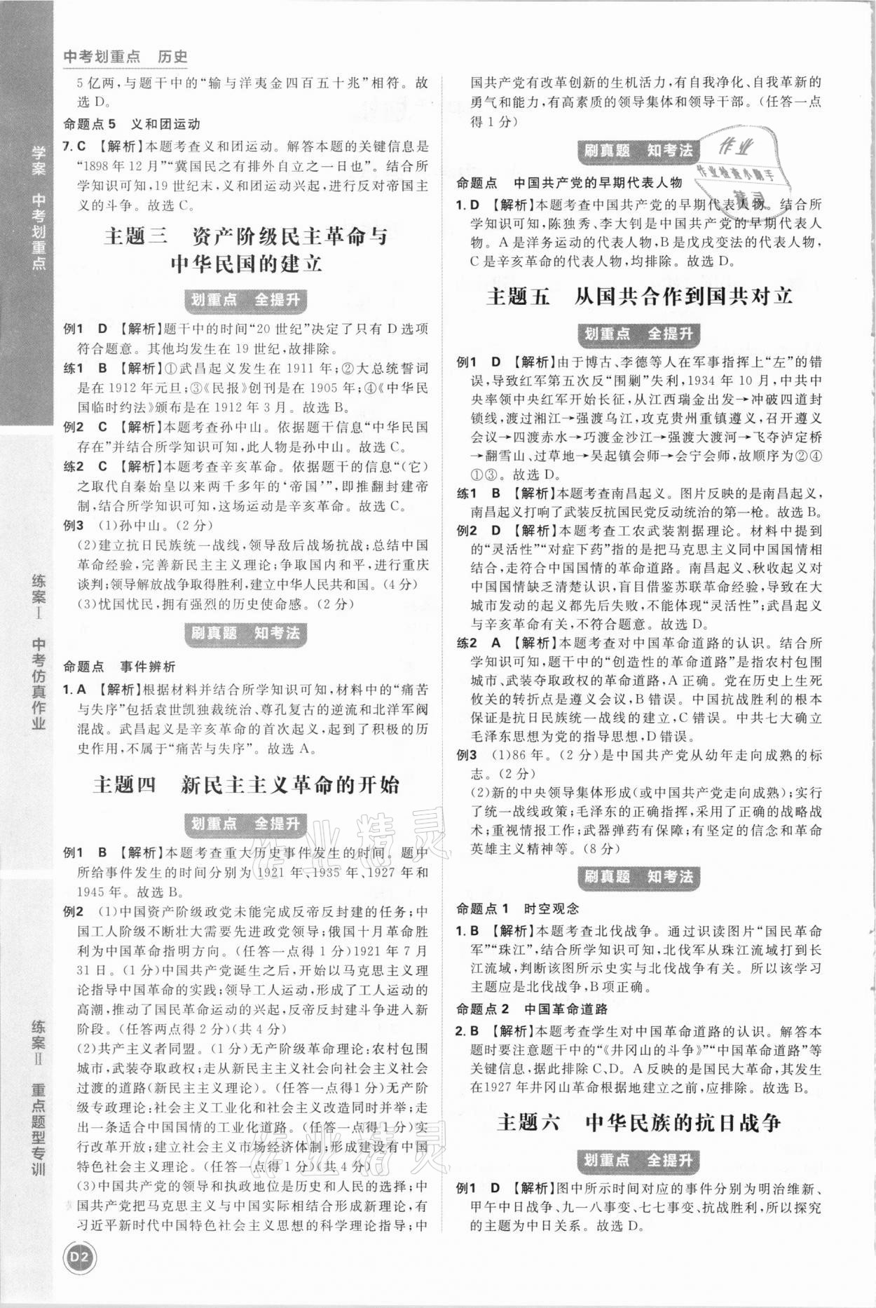 2021年中考劃重點(diǎn)歷史河北專版 參考答案第2頁