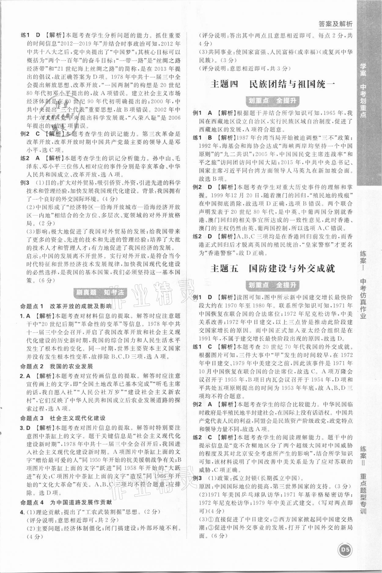 2021年中考劃重點(diǎn)歷史河北專版 參考答案第5頁