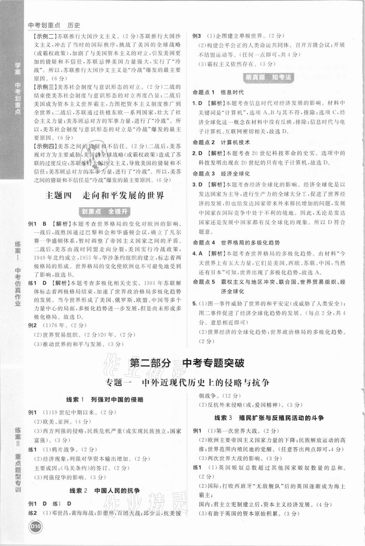 2021年中考劃重點(diǎn)歷史河北專版 參考答案第10頁