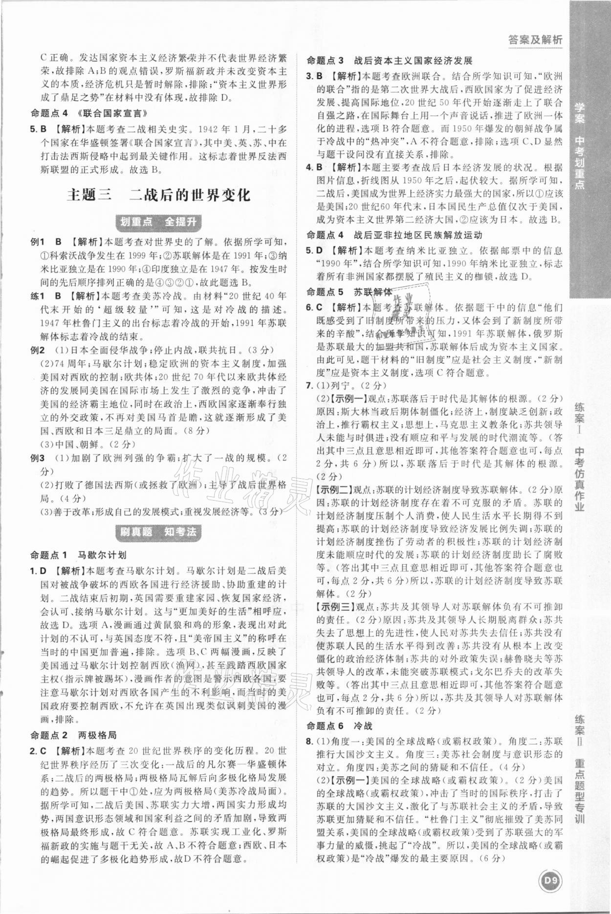 2021年中考劃重點歷史河北專版 參考答案第9頁