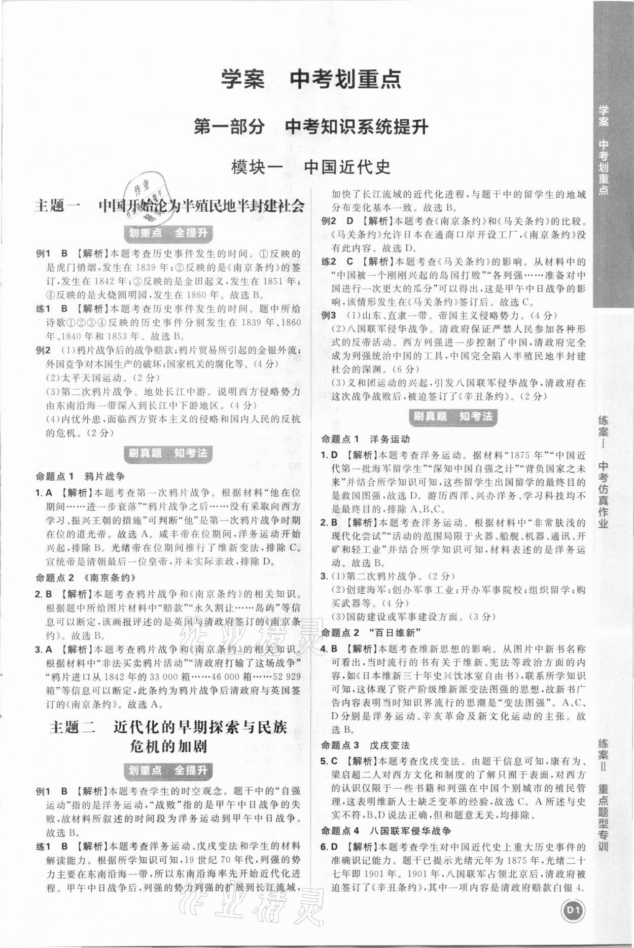 2021年中考劃重點歷史河北專版 參考答案第1頁