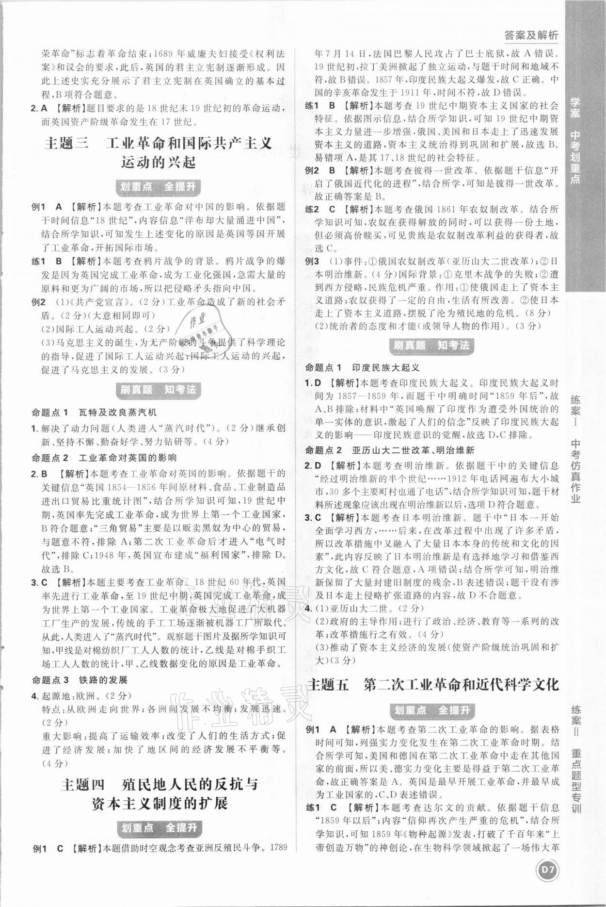 2021年中考劃重點歷史河北專版 參考答案第7頁