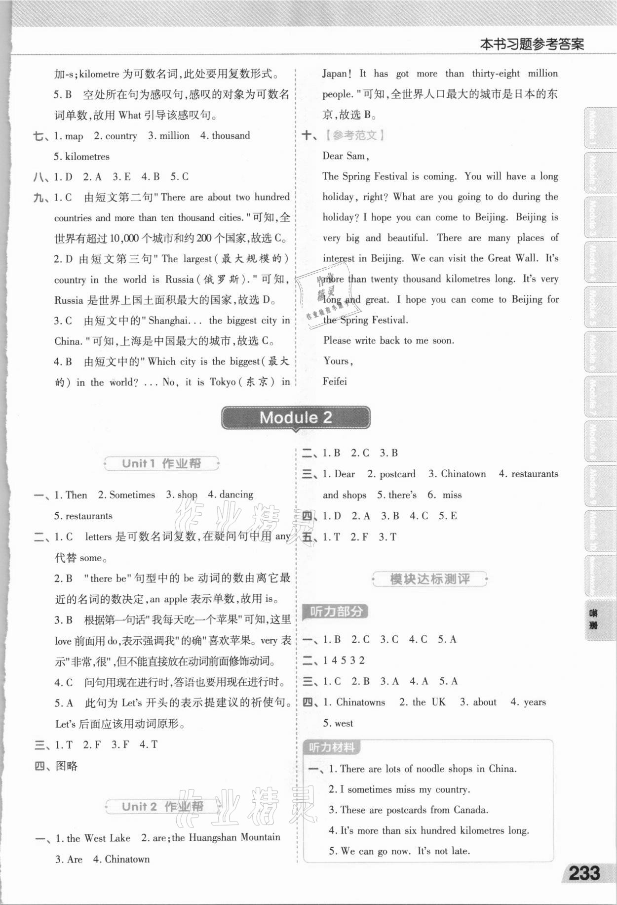 2020年教材幫六年級(jí)英語(yǔ)上冊(cè)外研版 參考答案第2頁(yè)