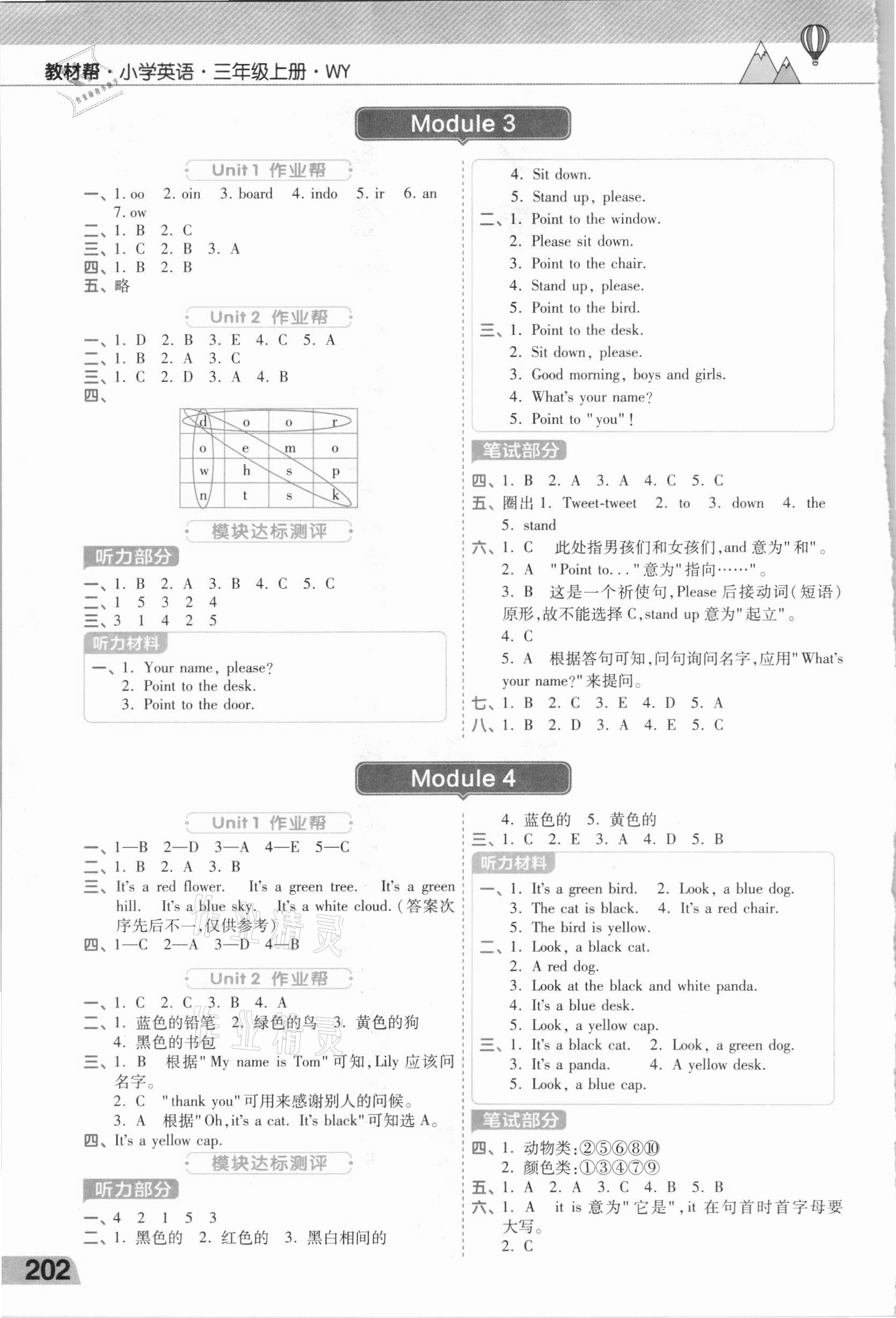 2020年教材幫三年級(jí)英語(yǔ)上冊(cè)外研版 第2頁(yè)