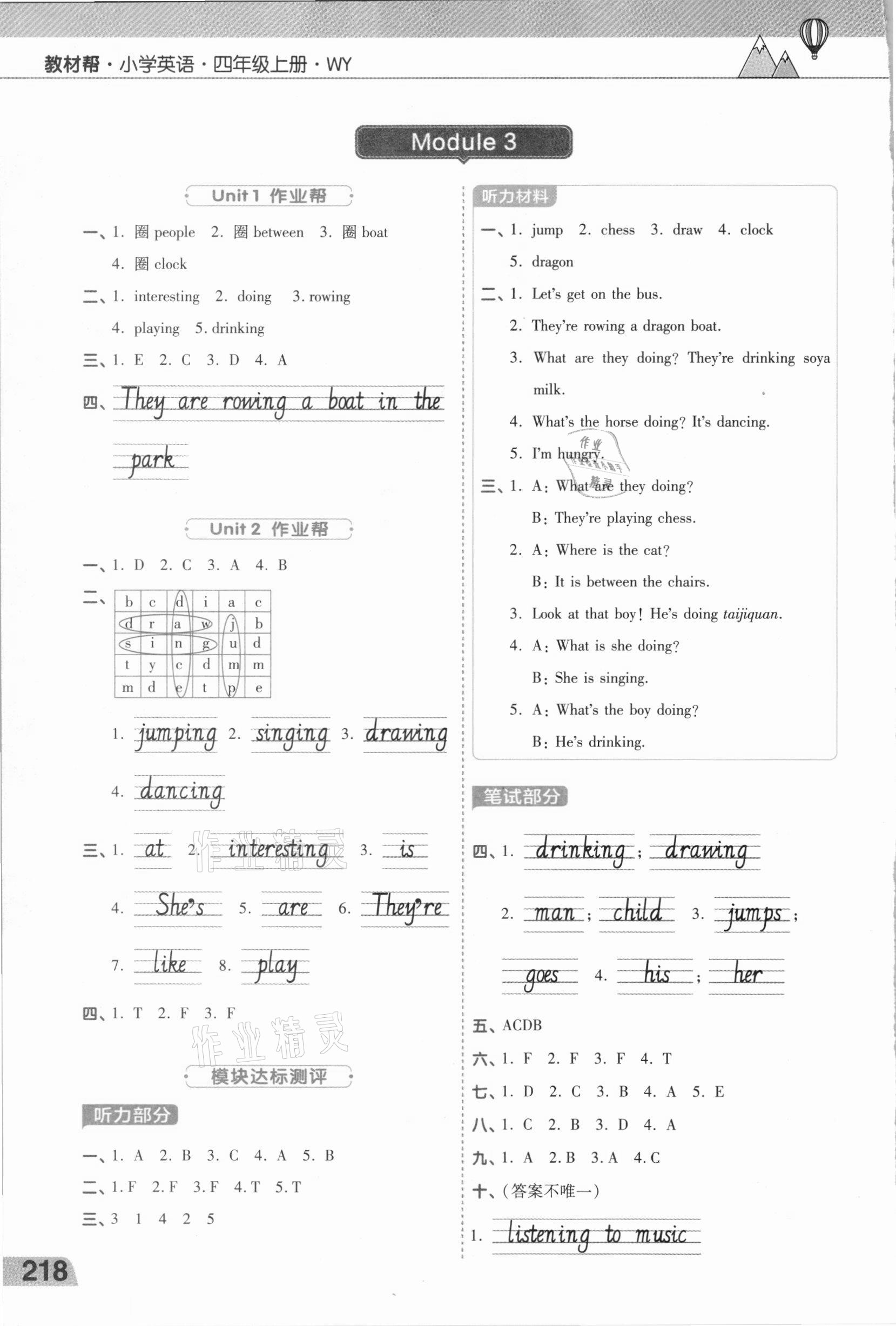 2020年教材幫四年級(jí)英語(yǔ)上冊(cè)外研版 第4頁(yè)