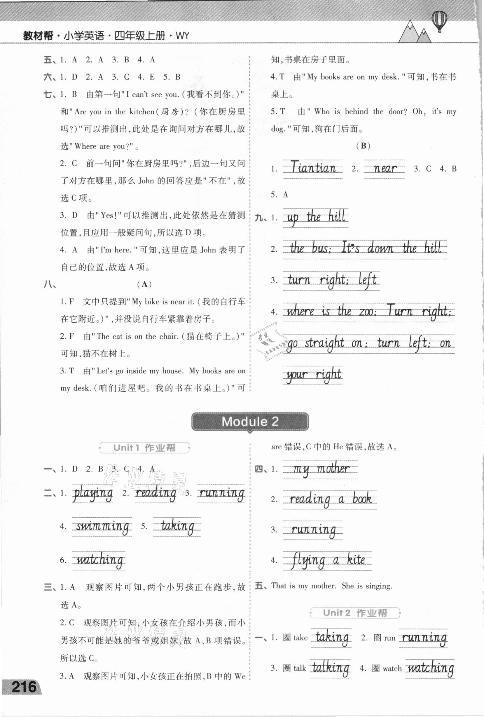 2020年教材幫四年級(jí)英語(yǔ)上冊(cè)外研版 第2頁(yè)