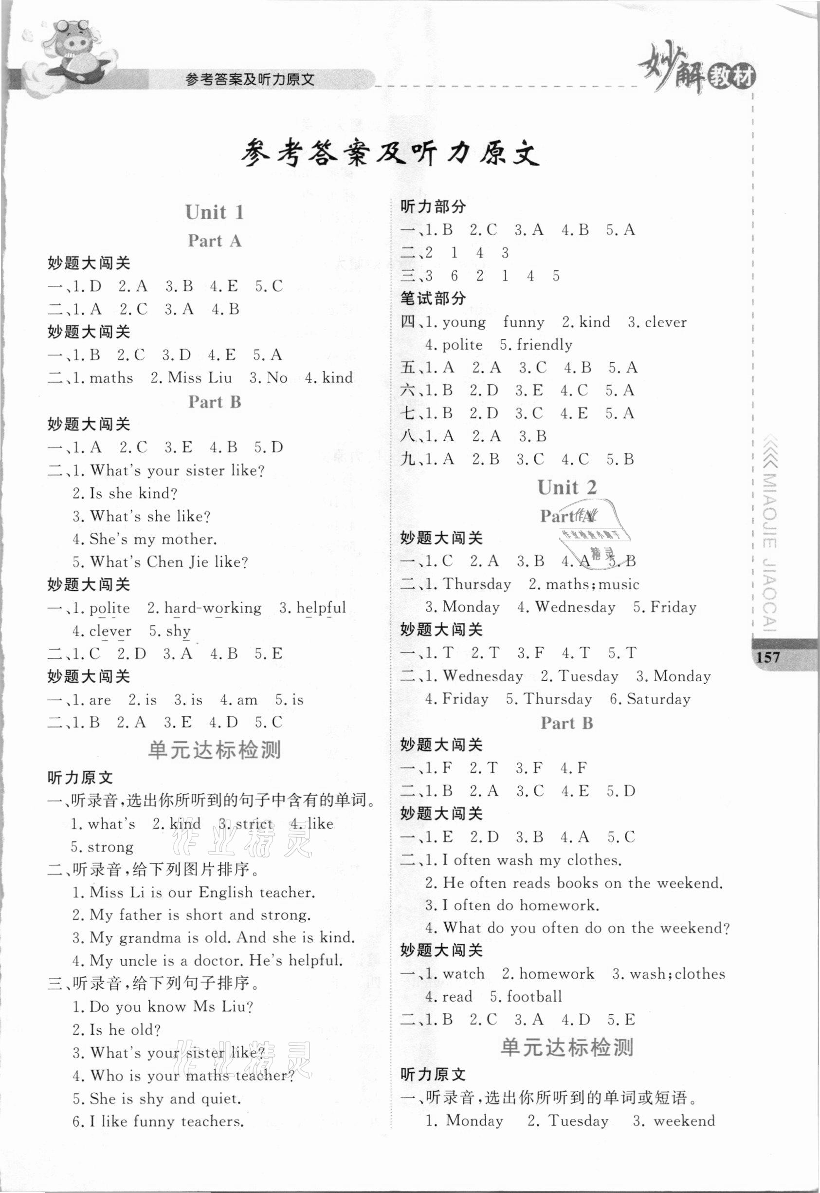 2020年黃岡金牌之路妙解教材五年級(jí)英語(yǔ)上冊(cè)人教PEP版 參考答案第1頁(yè)