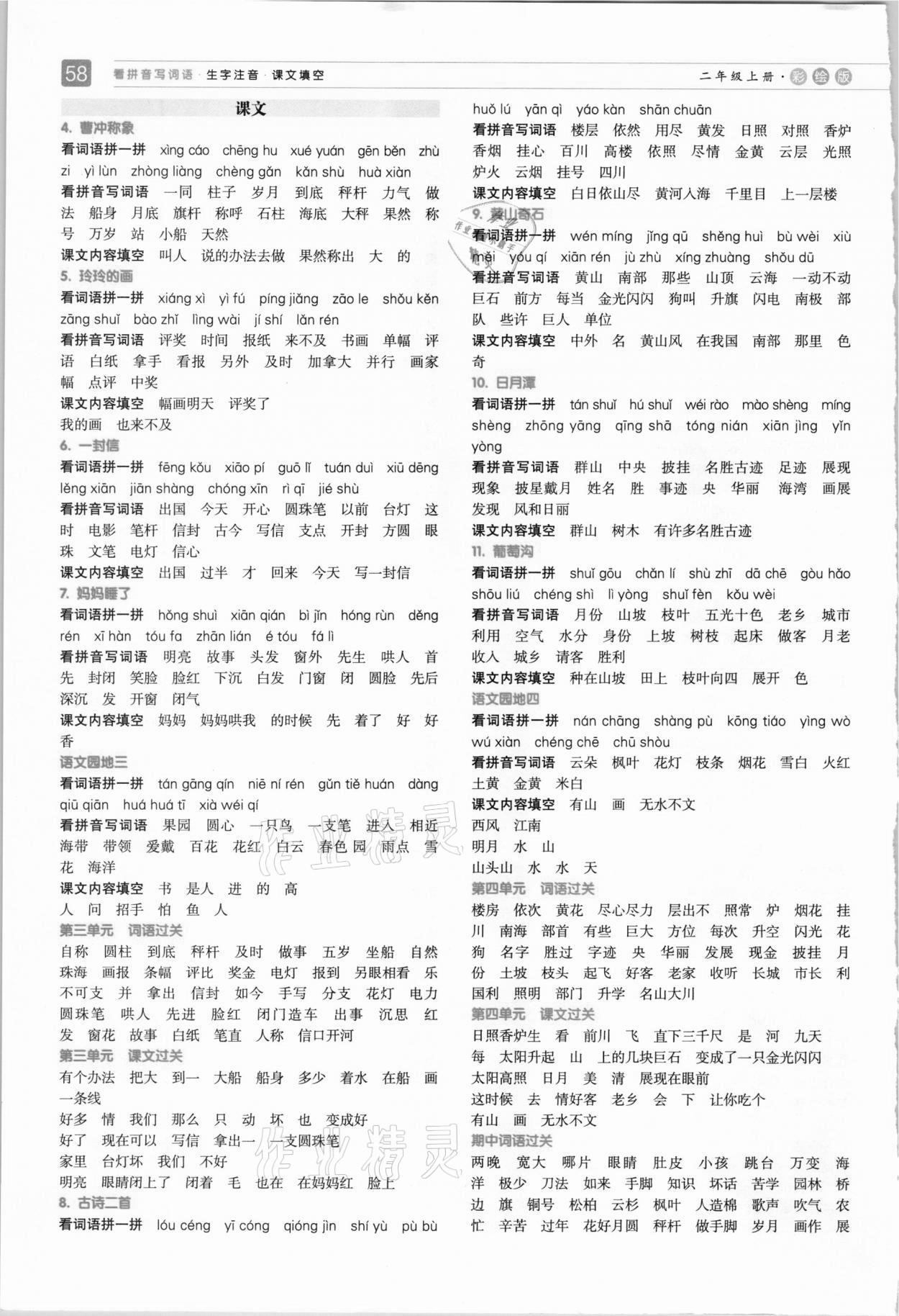 2020年看拼音写词语生字注音课文填空二年级语文上册人教版 第2页