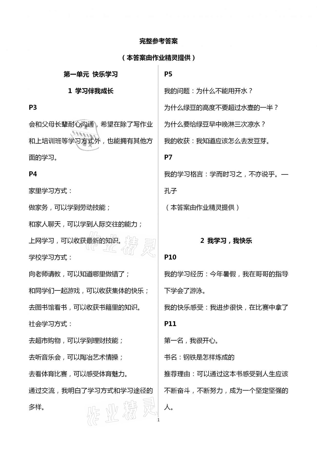 2020年道德與法治學習活動冊三年級上冊人教版浙江教育出版社 第1頁