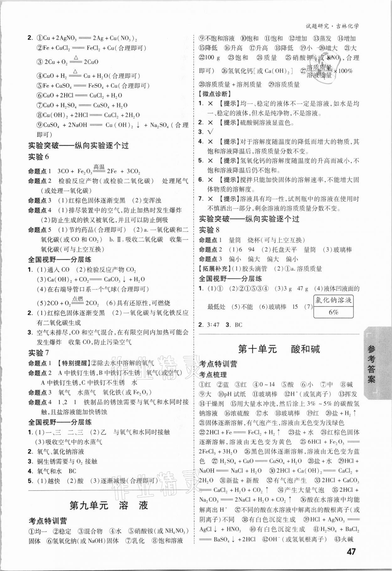 2021年万唯中考试题研究化学吉林专版 第5页