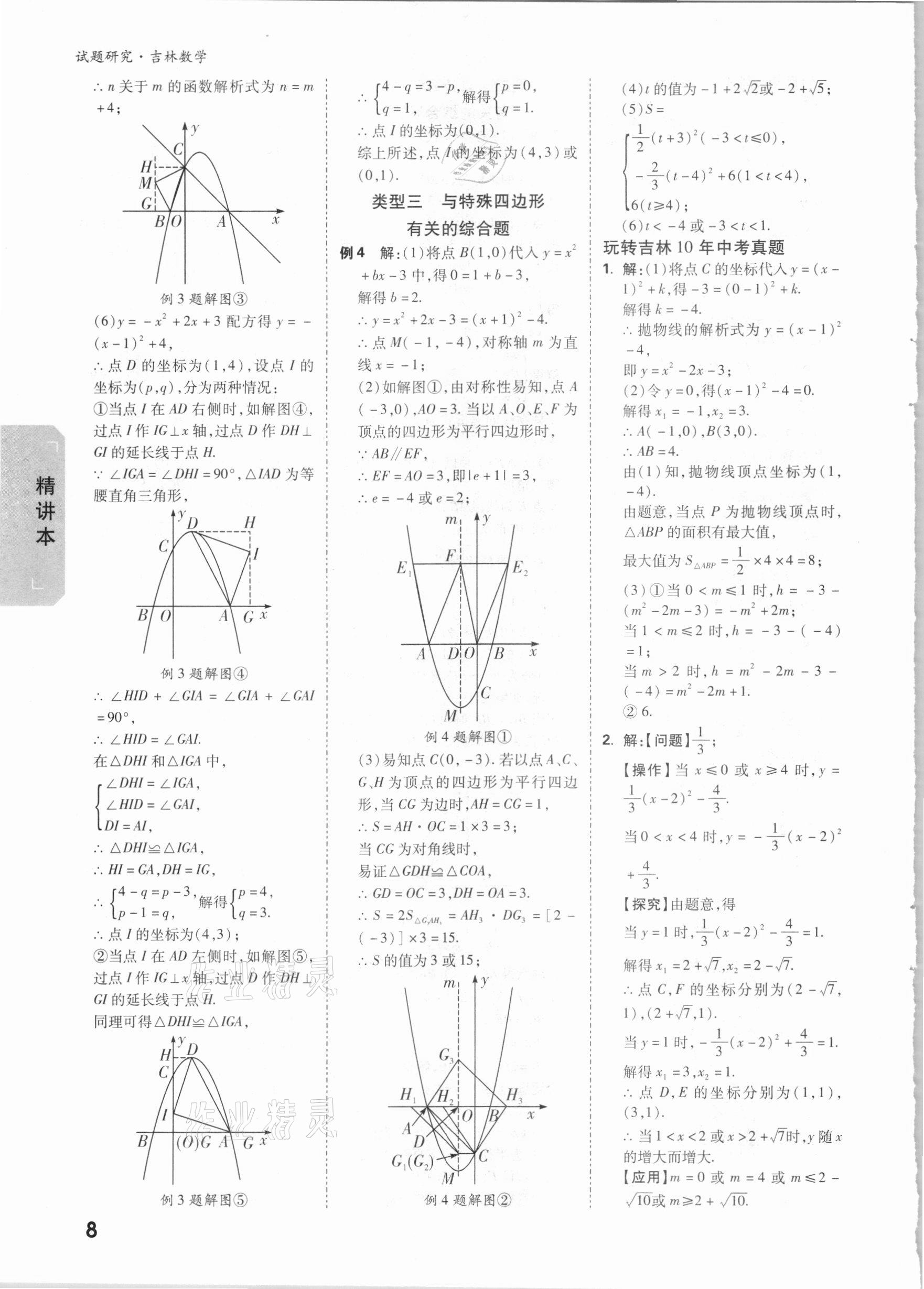 2021年万唯中考试题研究数学吉林专版&nbsp;第7页