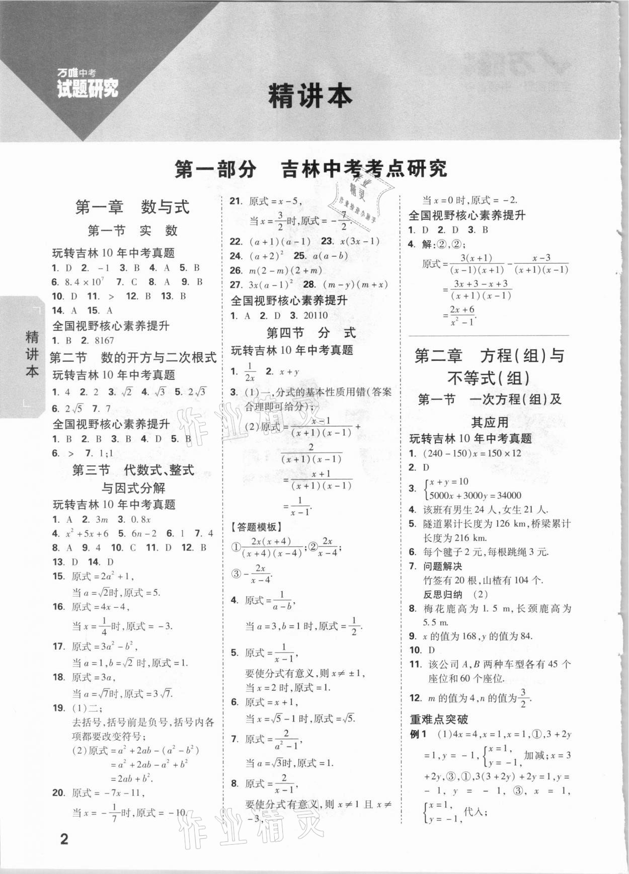 2021年萬唯中考試題研究數(shù)學吉林專版 第1頁