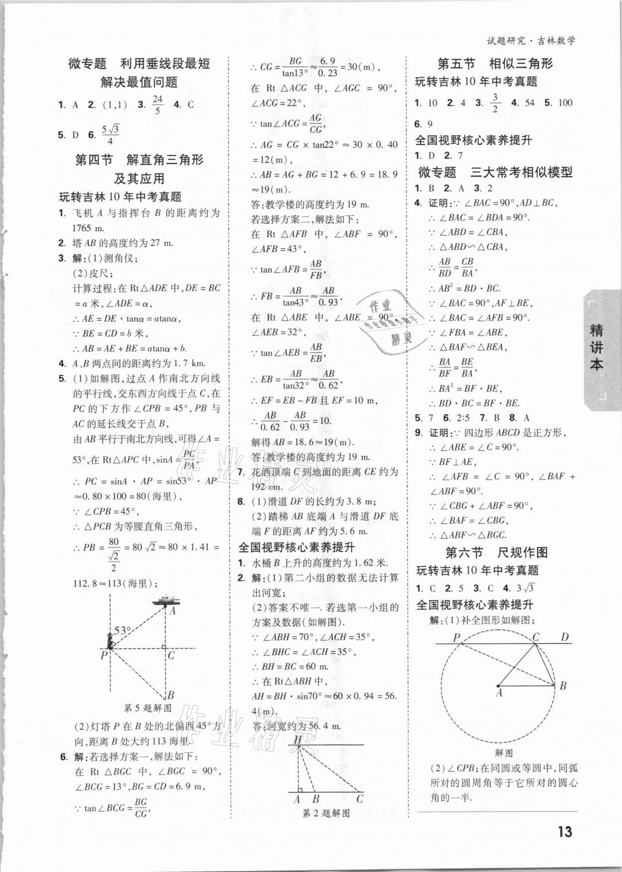 2021年萬唯中考試題研究數(shù)學(xué)吉林專版 第12頁