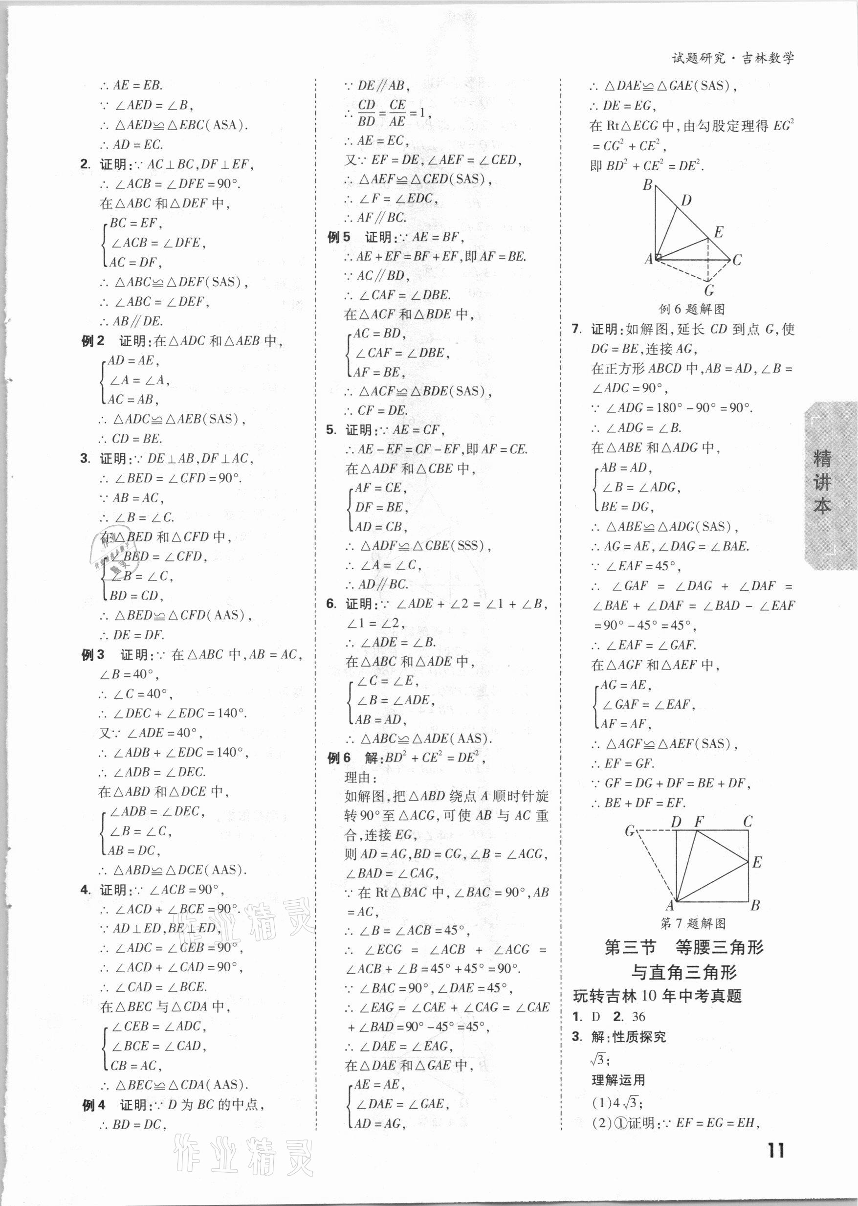 2021年萬唯中考試題研究數(shù)學(xué)吉林專版 第10頁