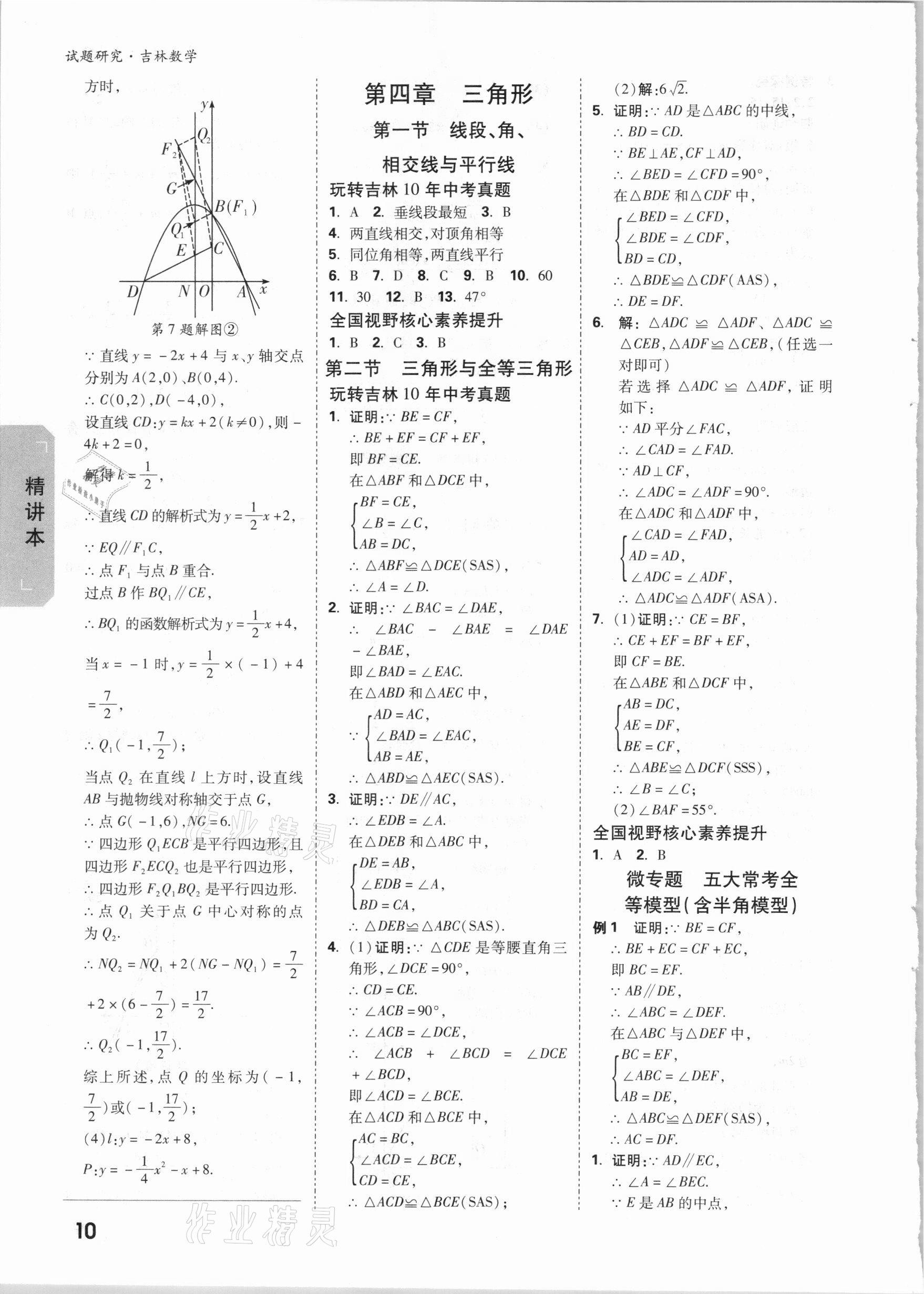 2021年万唯中考试题研究数学吉林专版&nbsp;第9页