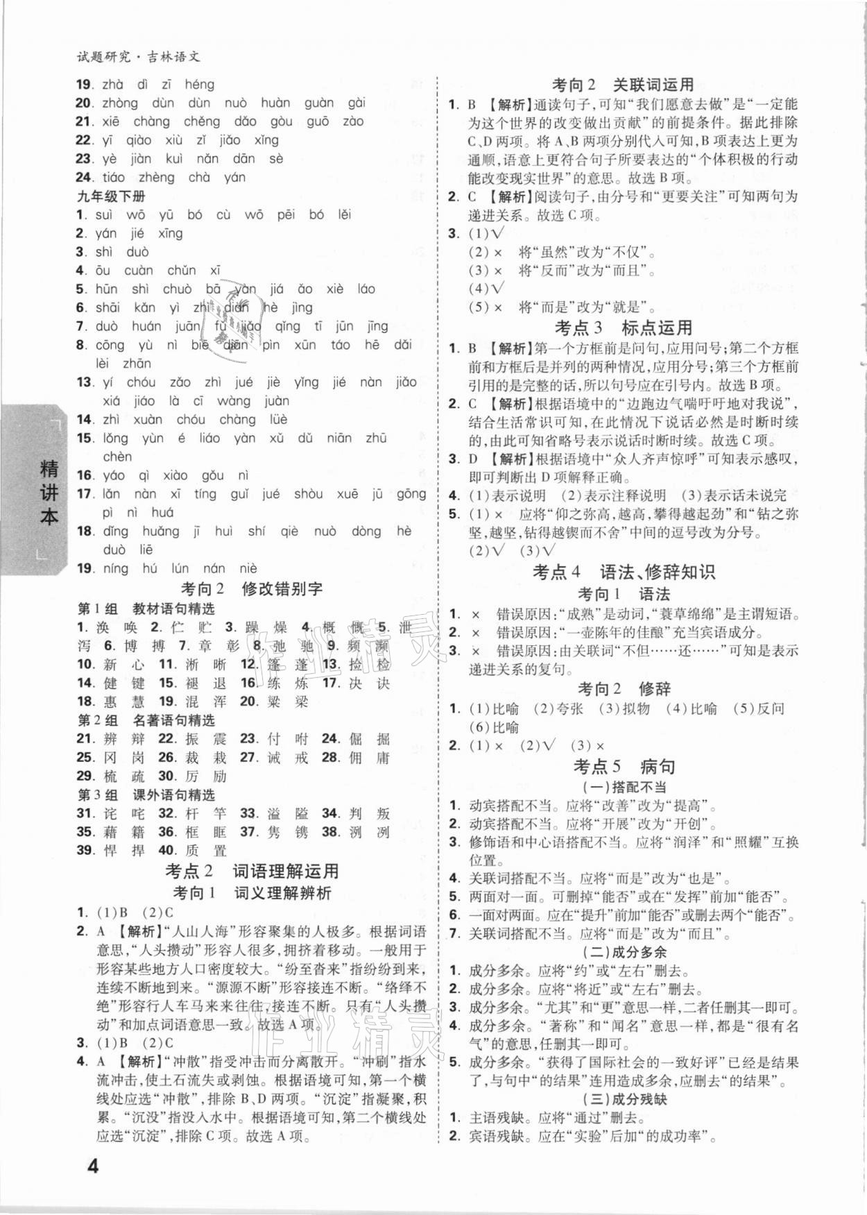 2021年万唯中考试题研究语文吉林专版&nbsp;第3页
