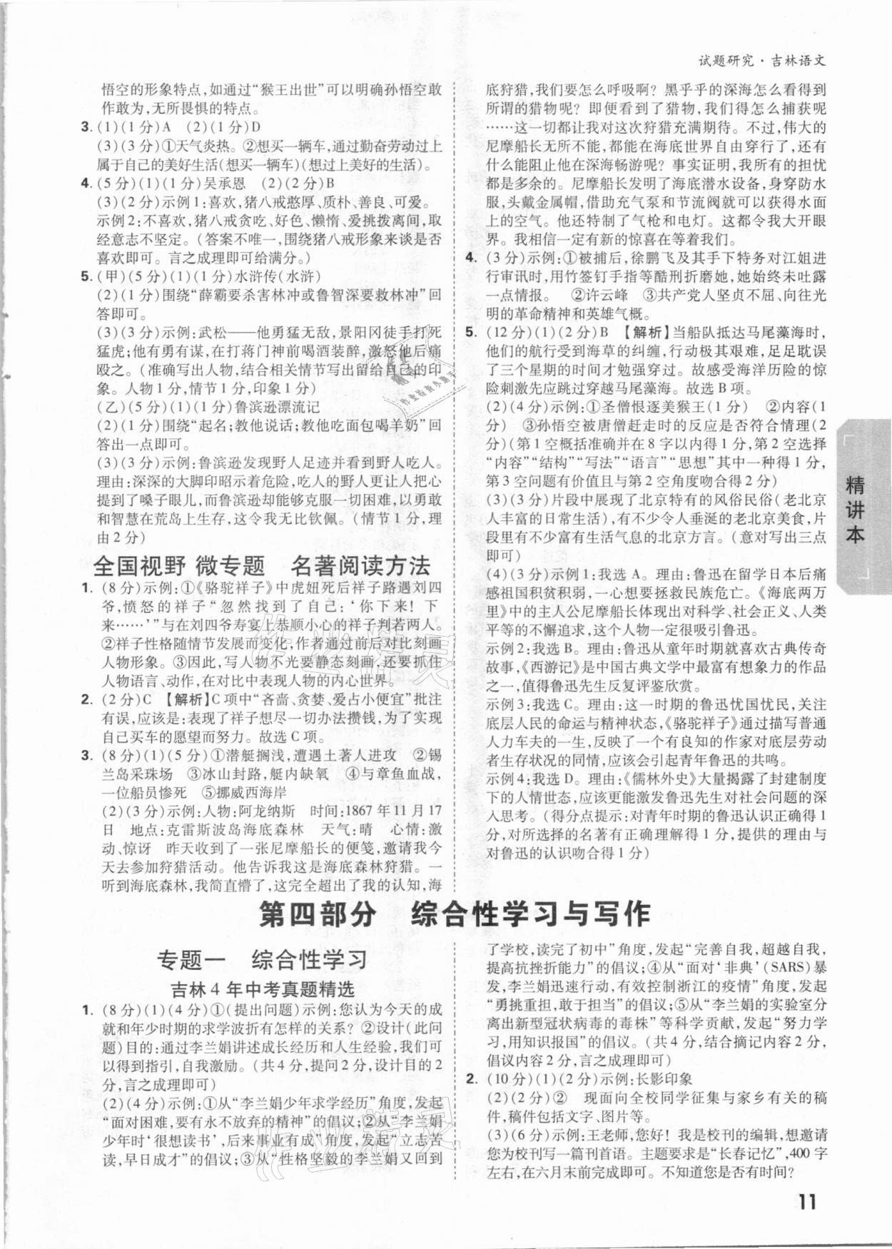 2021年万唯中考试题研究语文吉林专版&nbsp;第10页