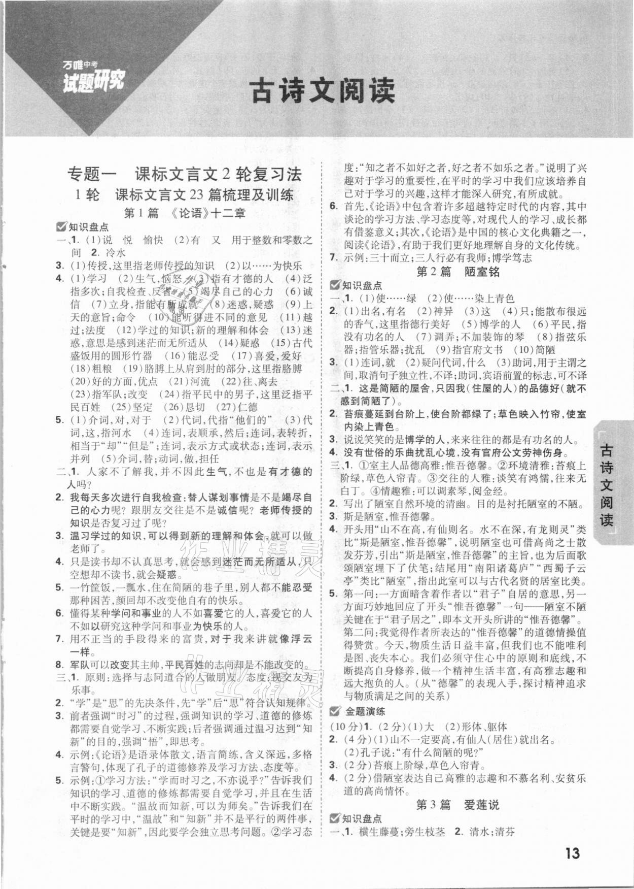 2021年万唯中考试题研究语文吉林专版&nbsp;第12页