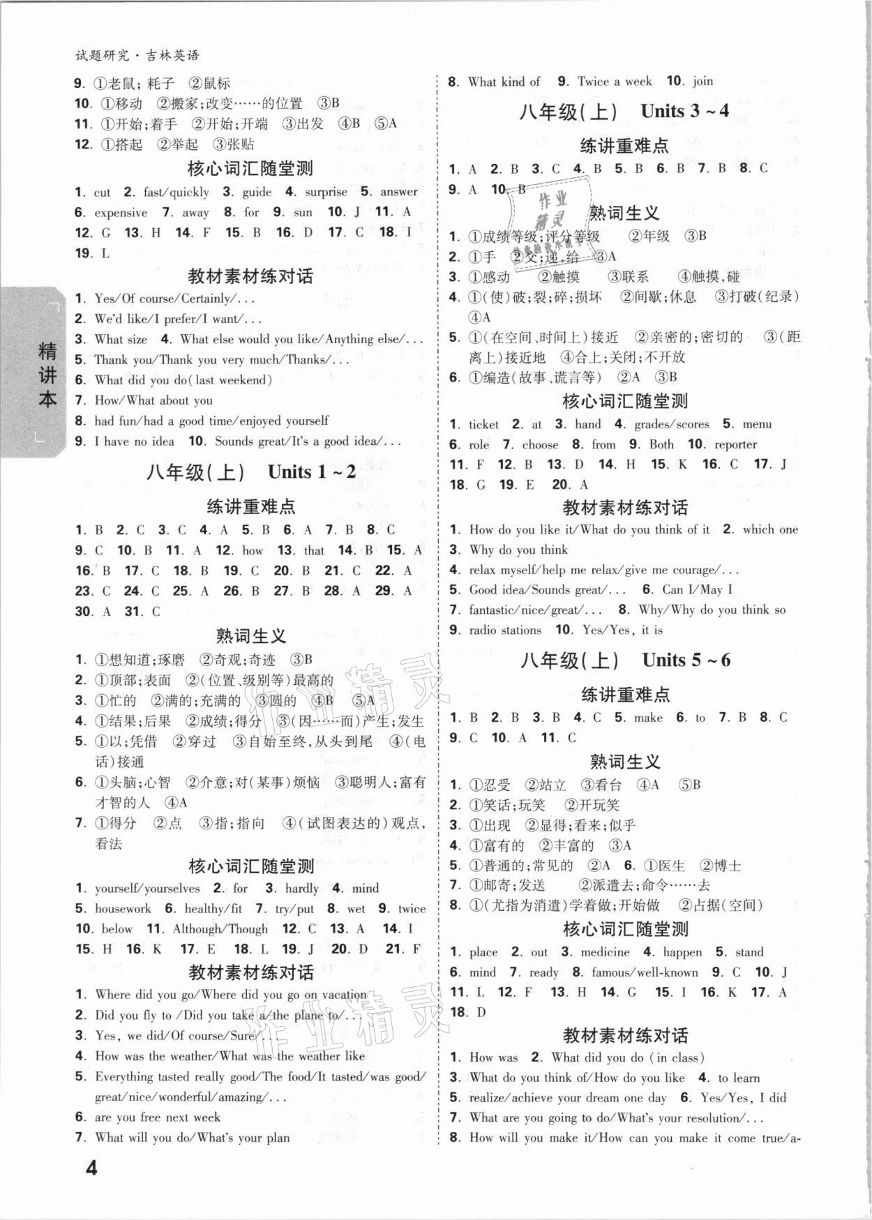 2021年萬(wàn)唯中考試題研究英語(yǔ)吉林專版 第3頁(yè)