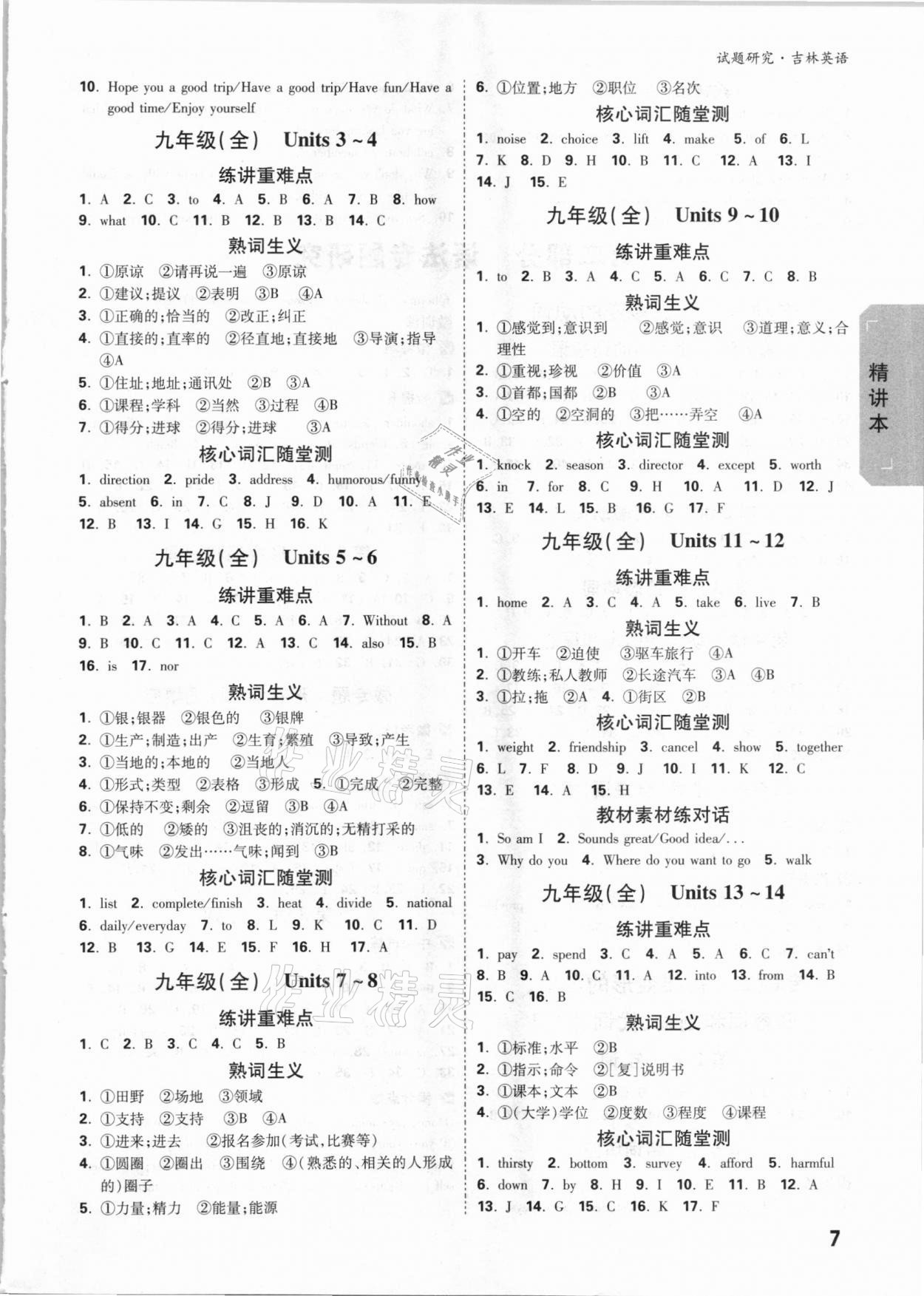 2021年萬(wàn)唯中考試題研究英語(yǔ)吉林專(zhuān)版 第6頁(yè)