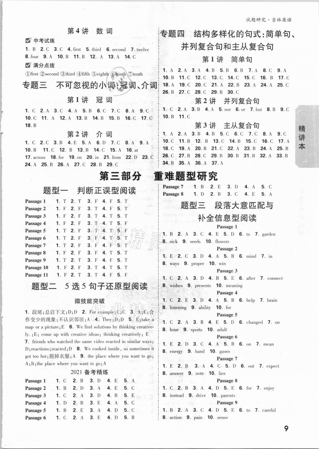 2021年万唯中考试题研究英语吉林专版&nbsp;第8页