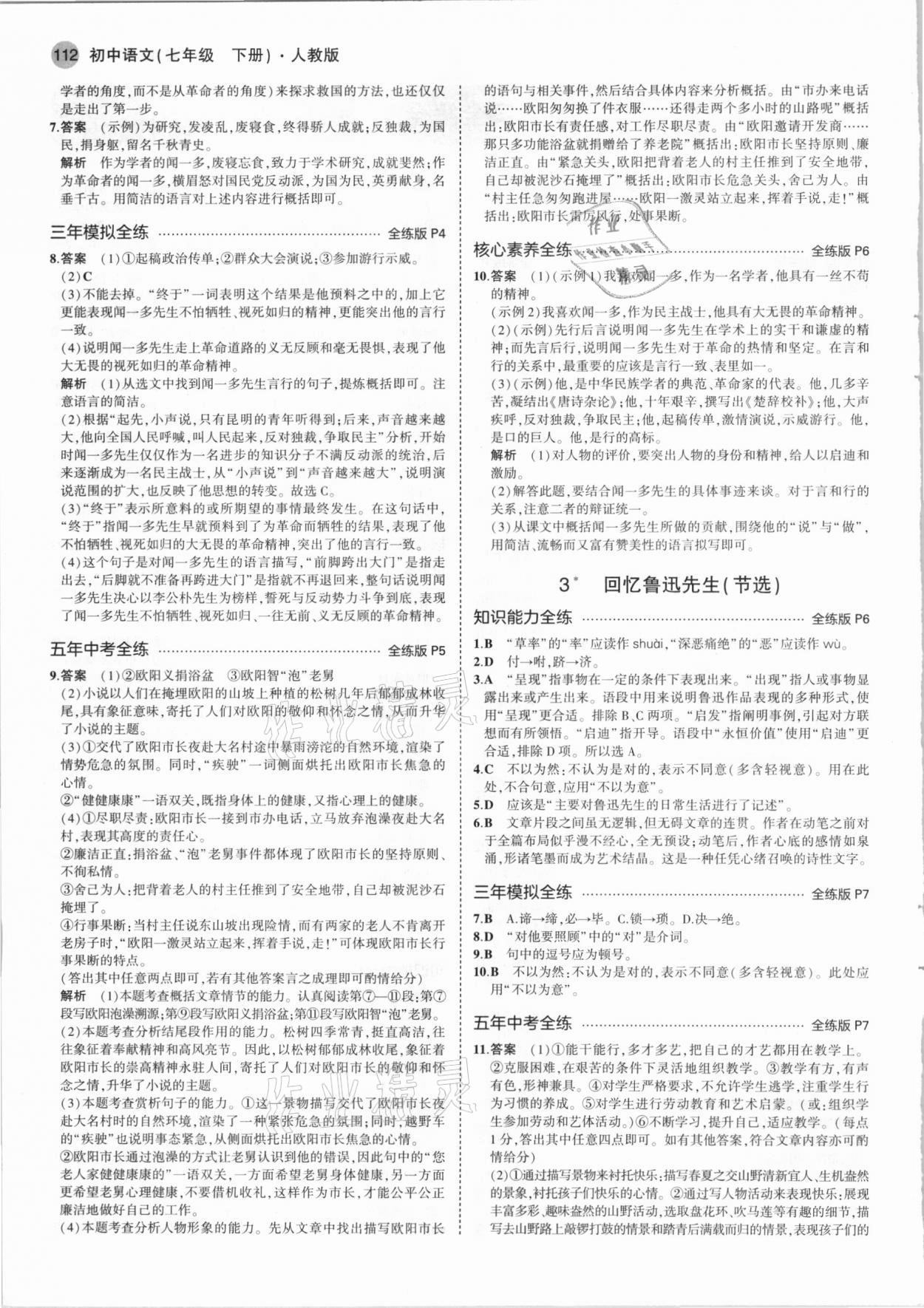 2021年5年中考3年模擬七年級語文下冊人教版 參考答案第2頁