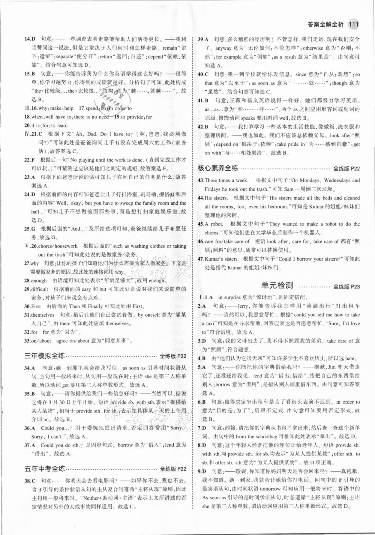 2021年5年中考3年模拟八年级英语下册人教版 参考答案第9页