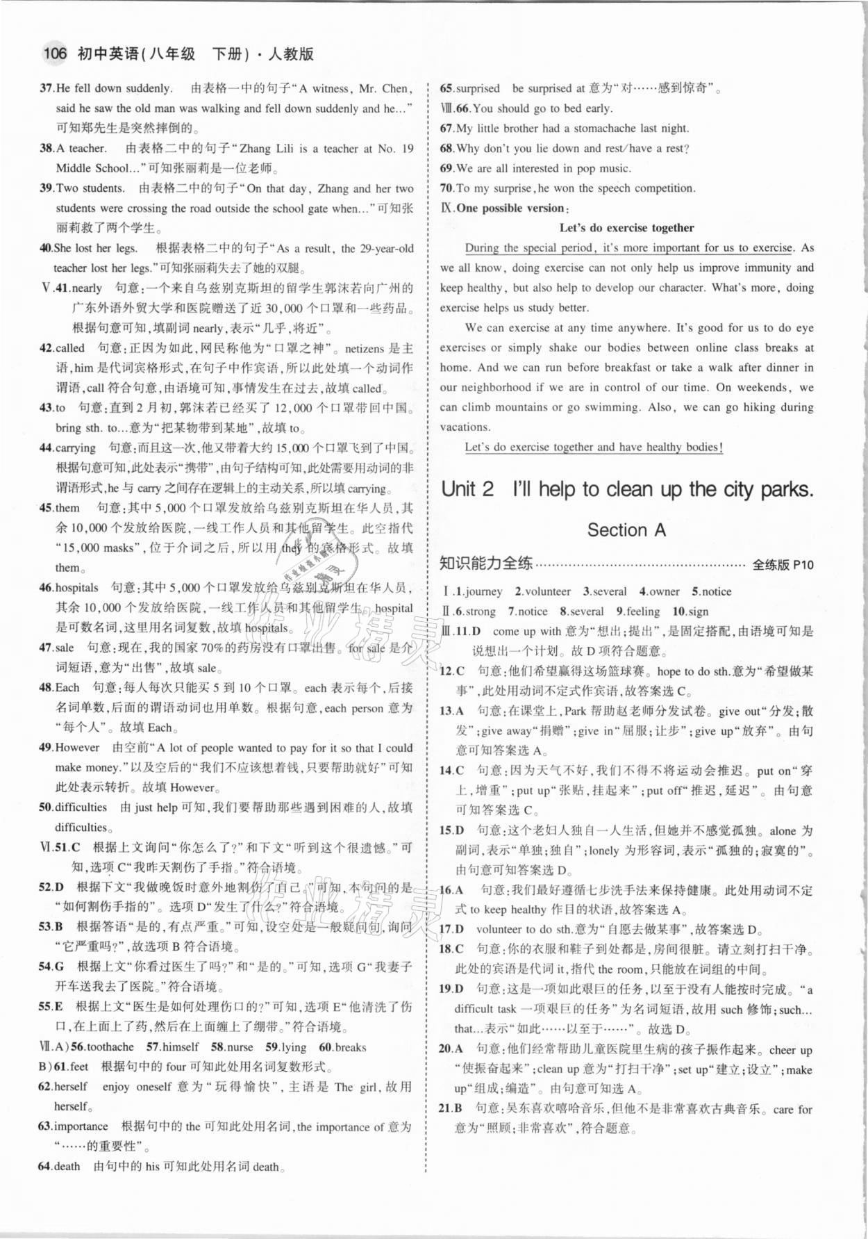 2021年5年中考3年模擬八年級英語下冊人教版 參考答案第4頁