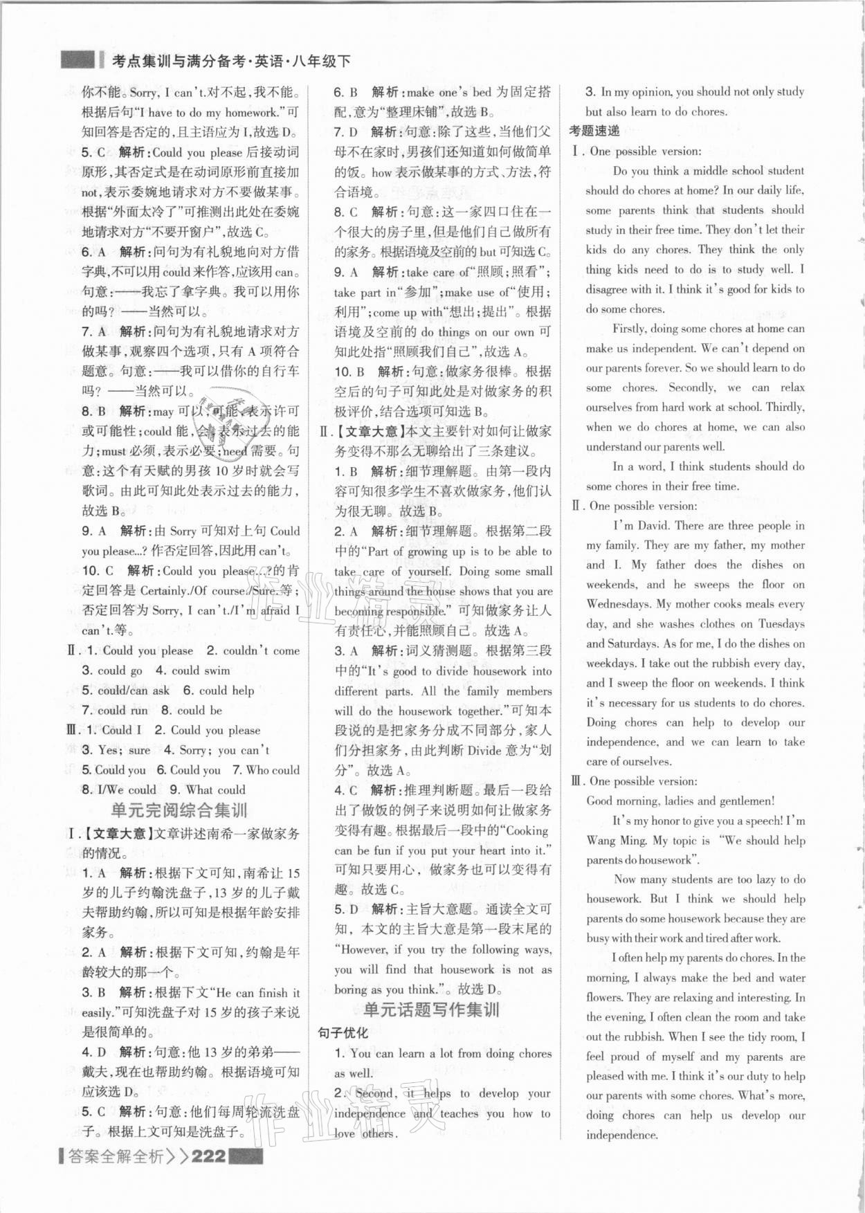 2021年考點集訓與滿分備考八年級英語下冊人教版 參考答案第14頁