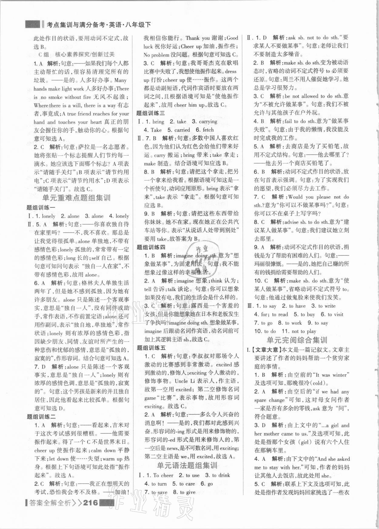 2021年考點(diǎn)集訓(xùn)與滿分備考八年級(jí)英語下冊(cè)人教版 參考答案第8頁