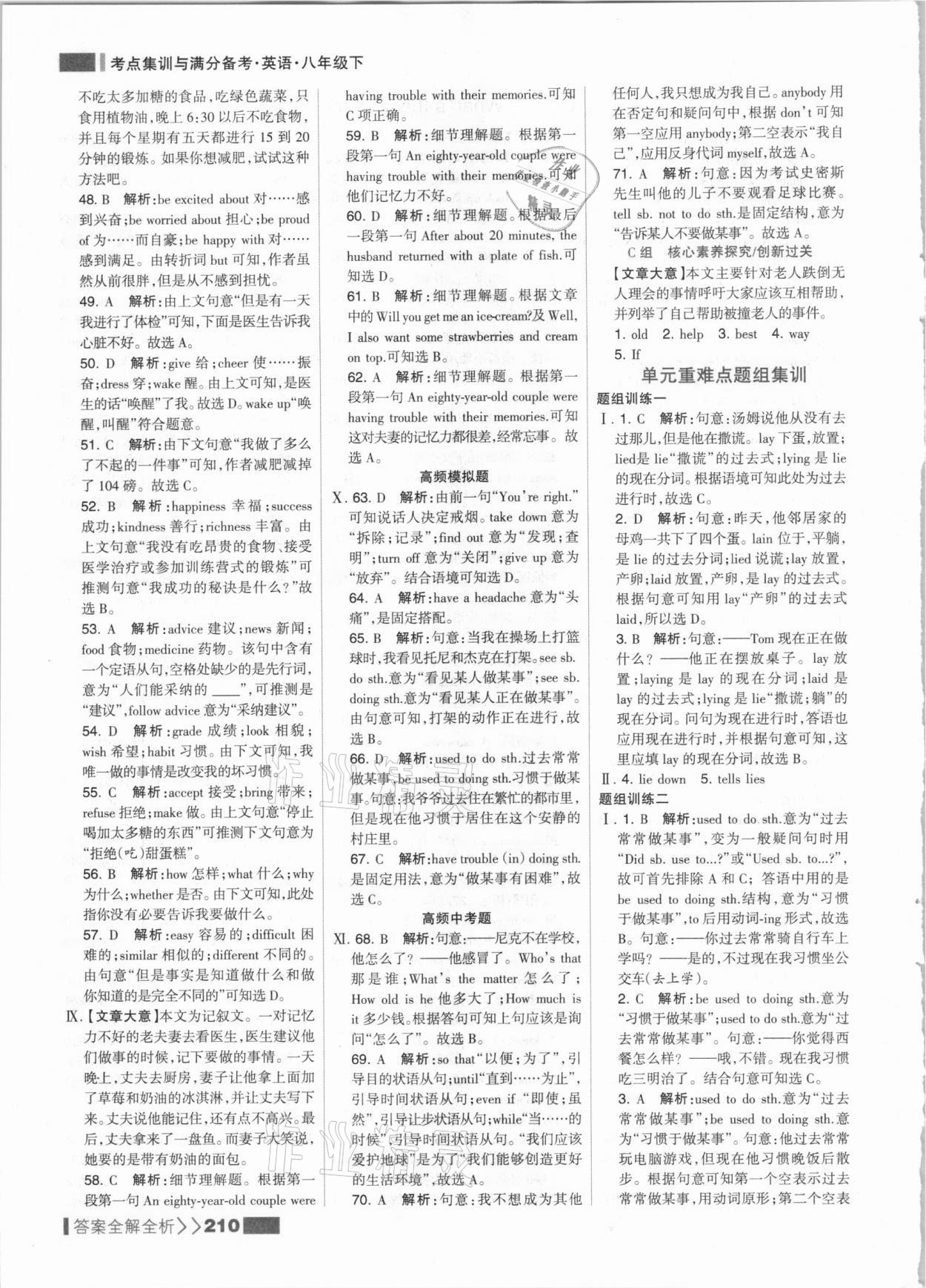 2021年考點(diǎn)集訓(xùn)與滿分備考八年級(jí)英語(yǔ)下冊(cè)人教版 參考答案第2頁(yè)